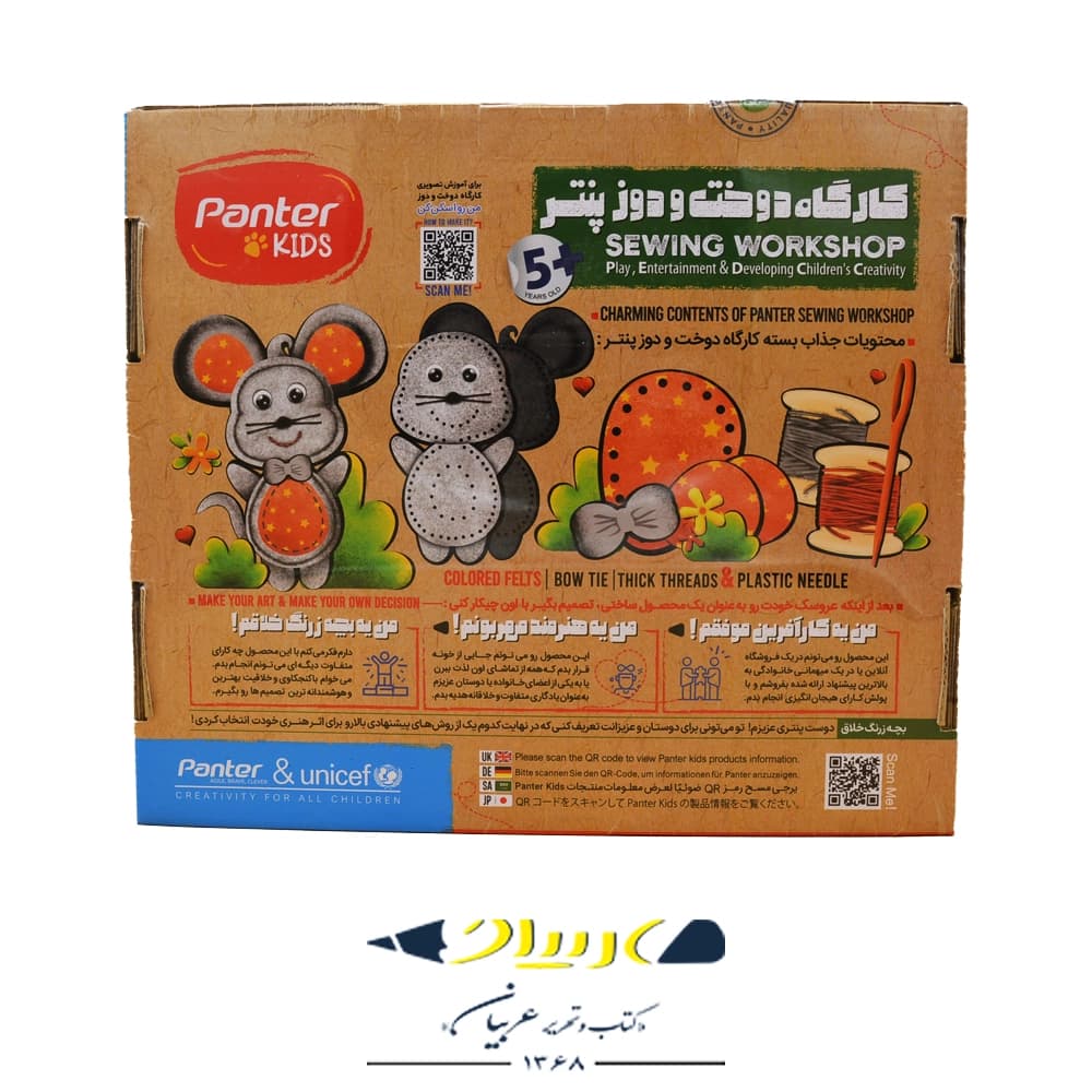 کارگاه دوخت و دوز پنتر – (طرح موش) — تصویر ۲