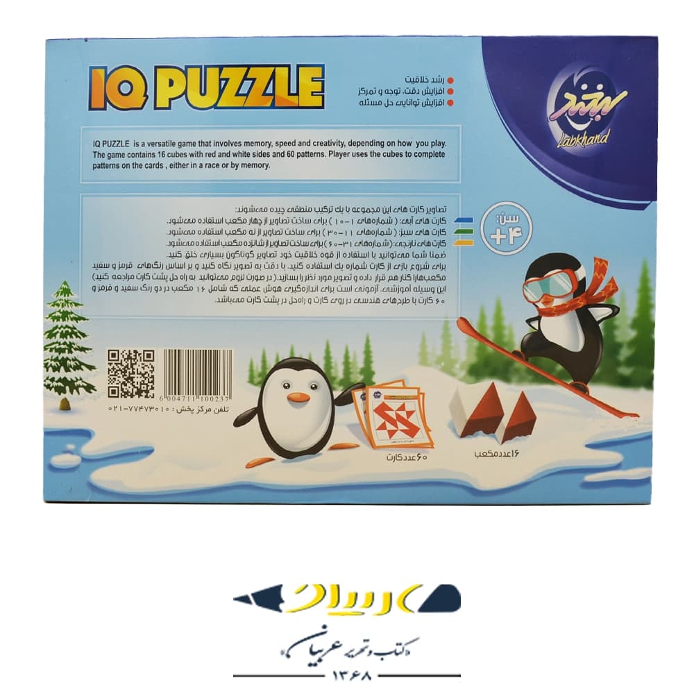 بازی فکری معمای هوش (IQ Puzzle) – برند لبخند — تصویر ۲