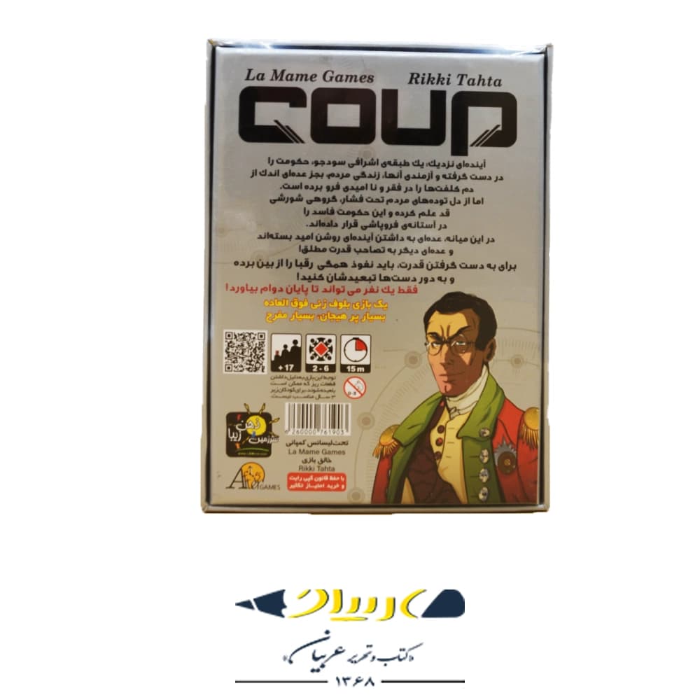 بازی فکری کودتا (Coup) – برند ذهن زیبا — تصویر ۲