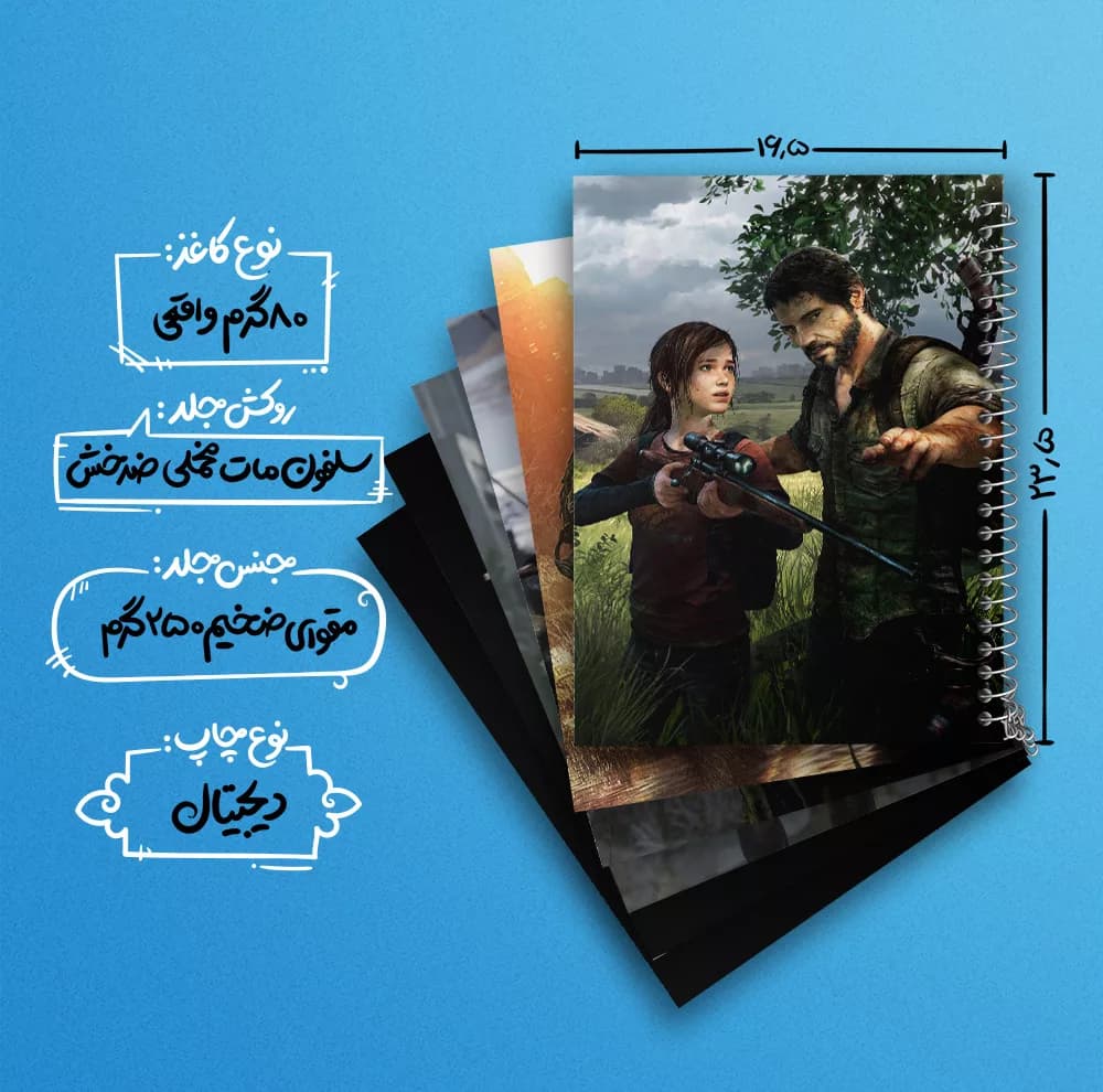 دفتر مشق 100 برگ خندالو طرح آخرین بازمانده از ما (The Last of Us) کد 612 مجموعه 6 عددی — تصویر ۴