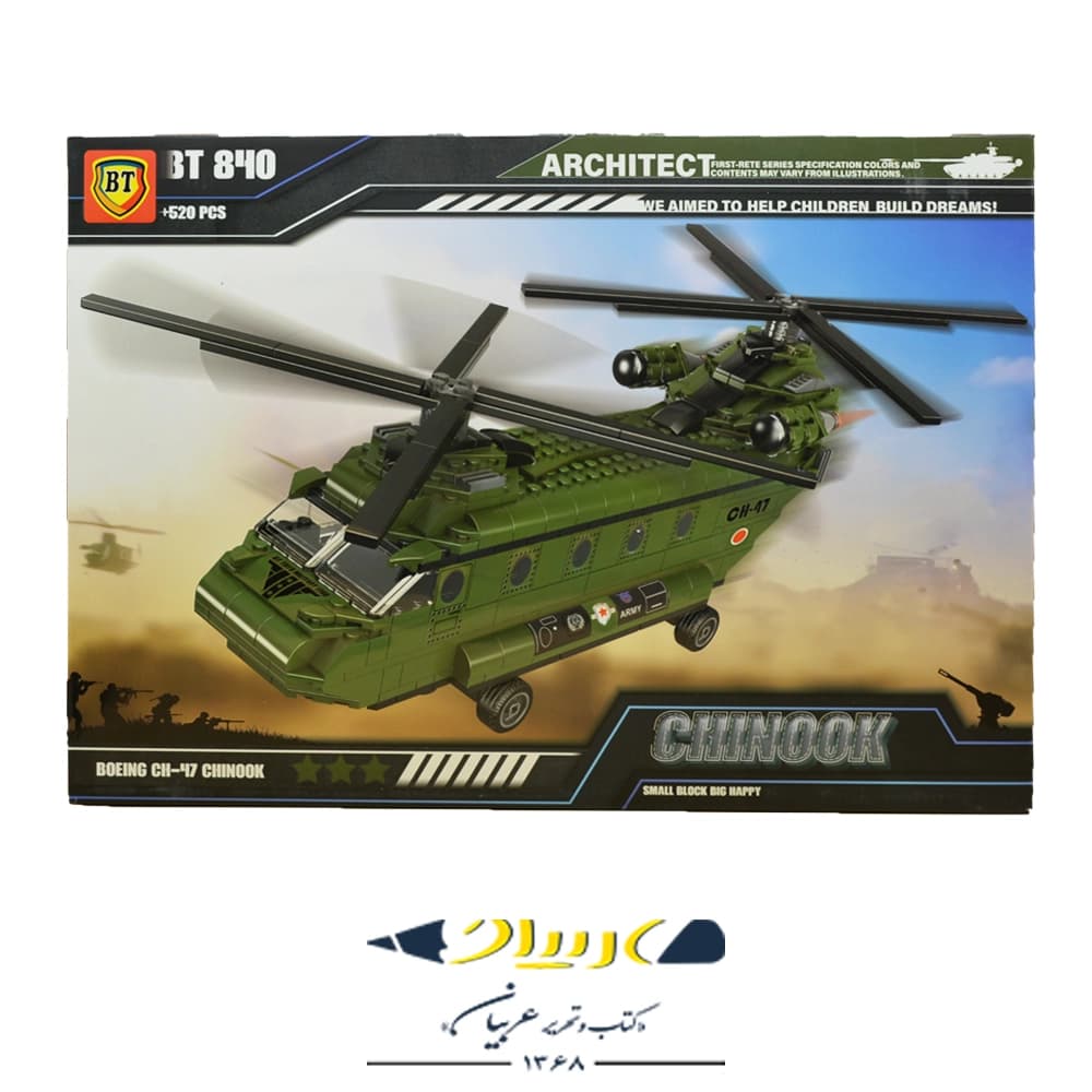 لگو هلیکوپتر شینوک 840 BT – برند BT