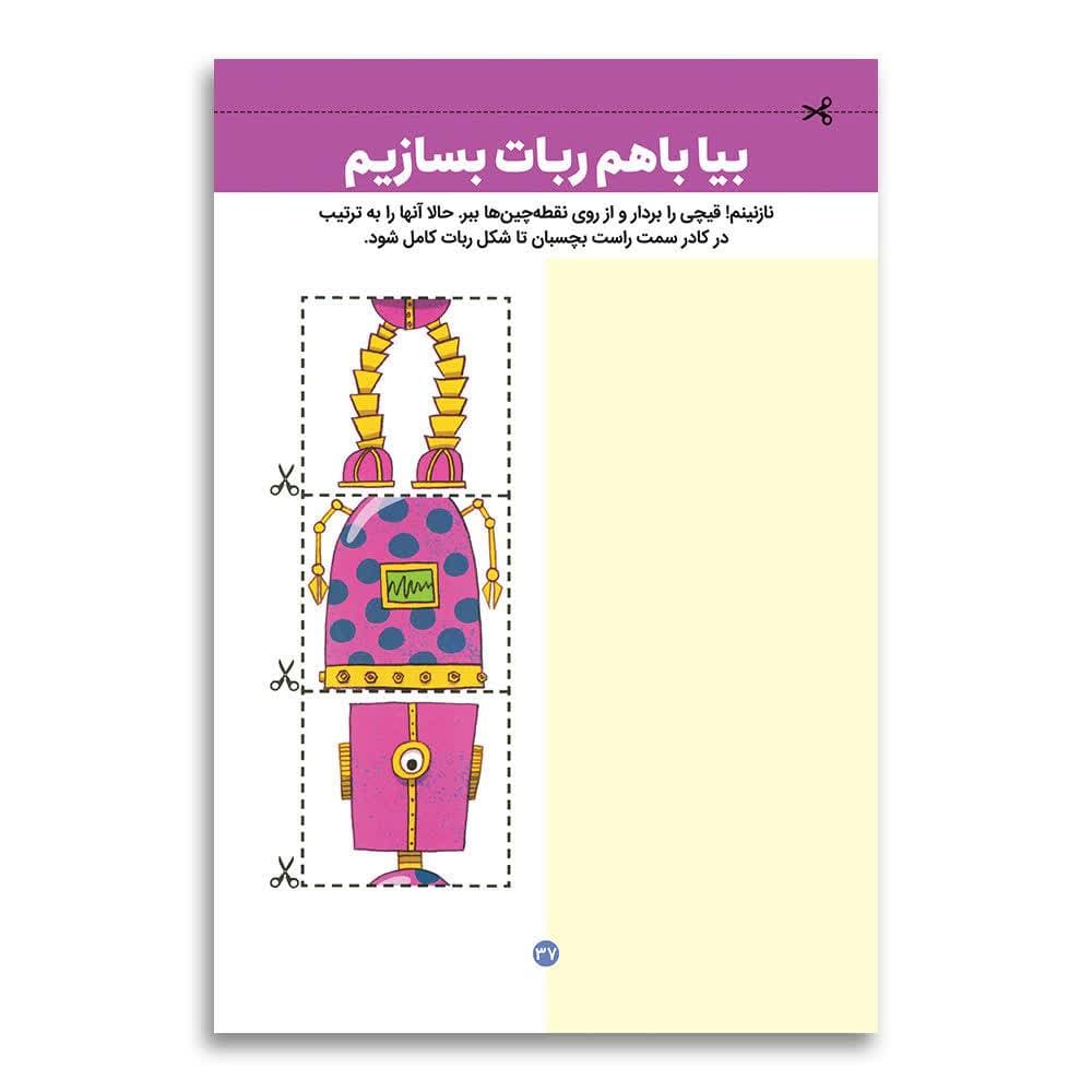 کتاب ببر و بچسبان انتشارات کودک یار — تصویر ۳