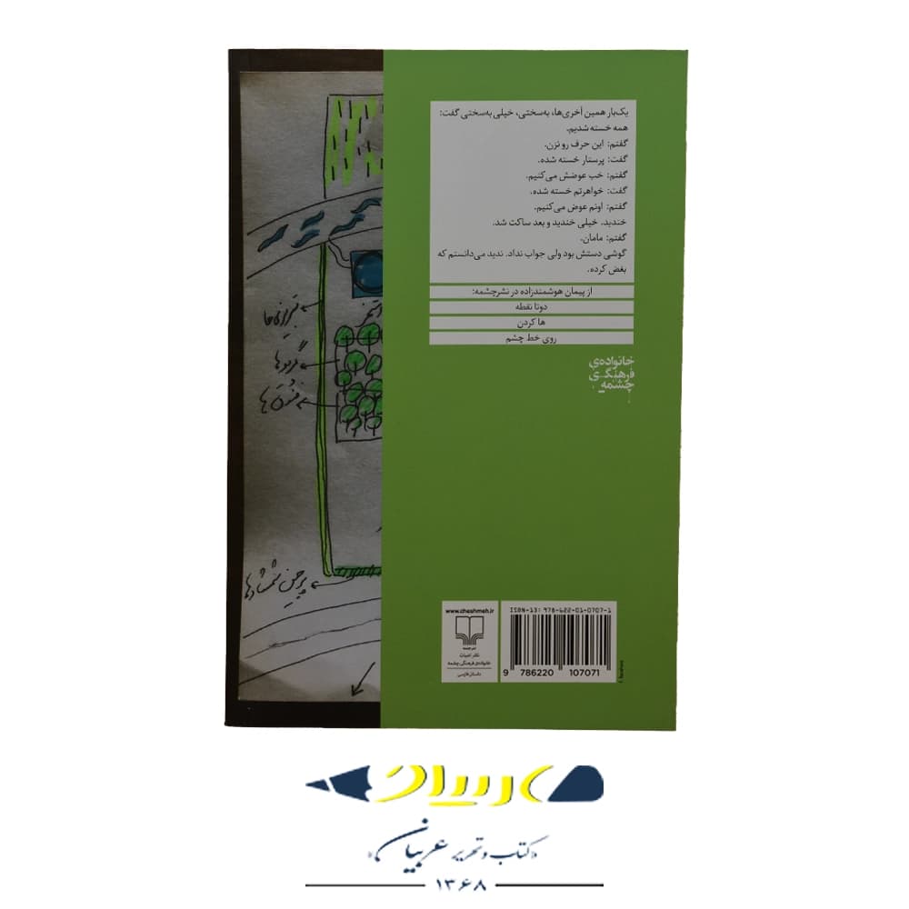 کتاب ج – نشر چشمه — تصویر ۲