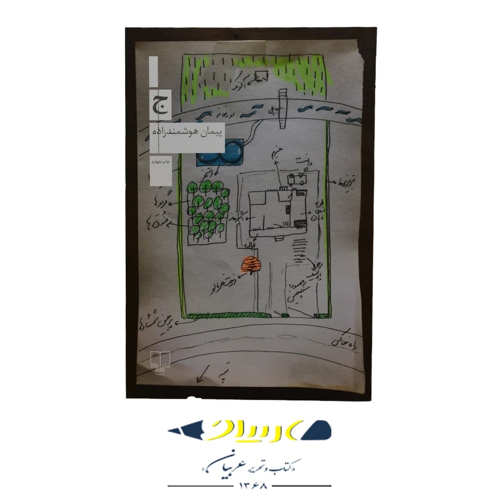 کتاب ج – نشر چشمه