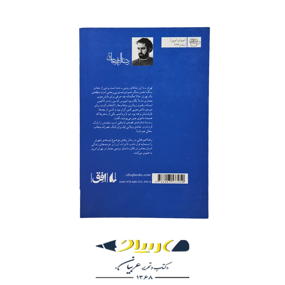 رهش – نشر افق — تصویر ۲