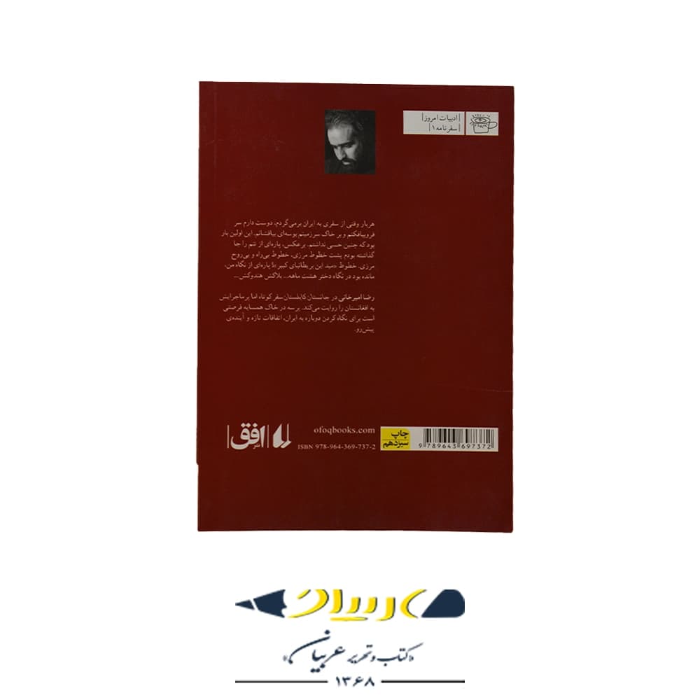 جانستان کابلستان رضا امیرخانی – نشر افق — تصویر ۲