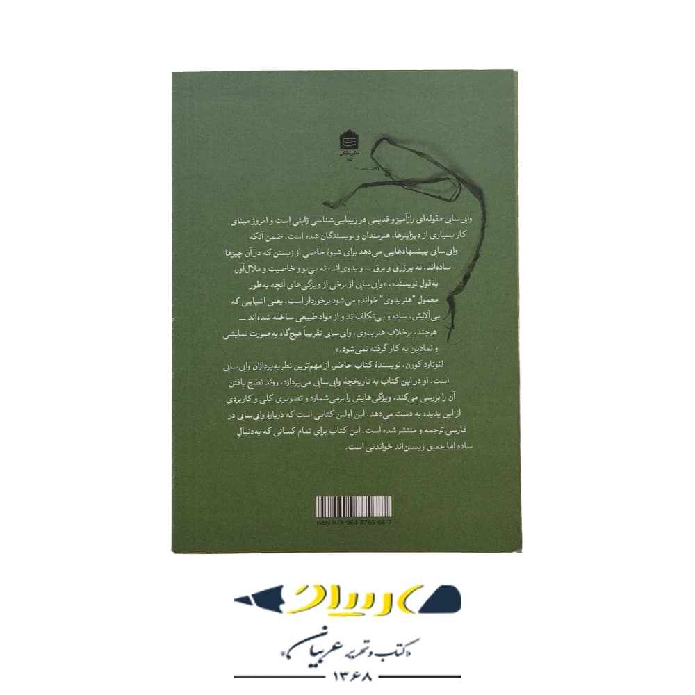 کتاب وابی سابی – نشر مشکی — تصویر ۲