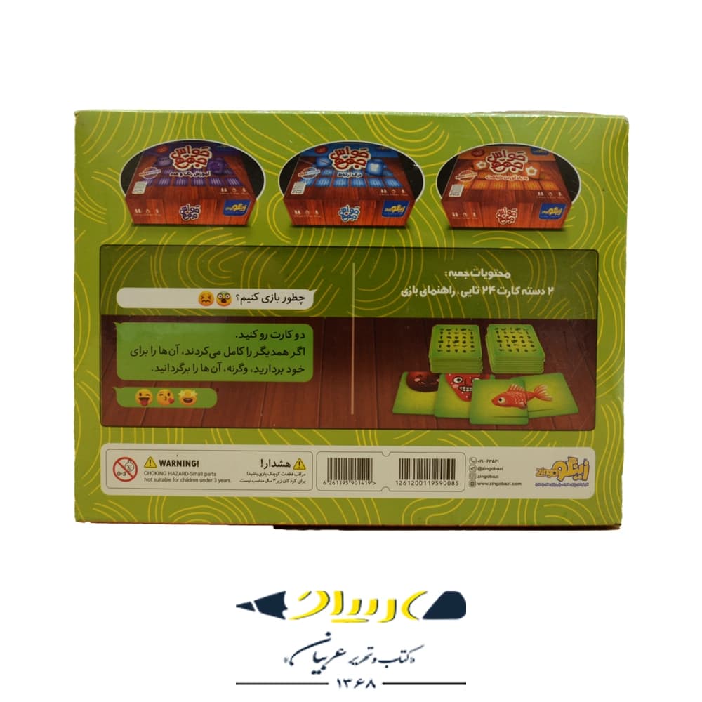بازی فکری حواس جمع ( کامل کردن شکل ) – برند زینگو — تصویر ۲