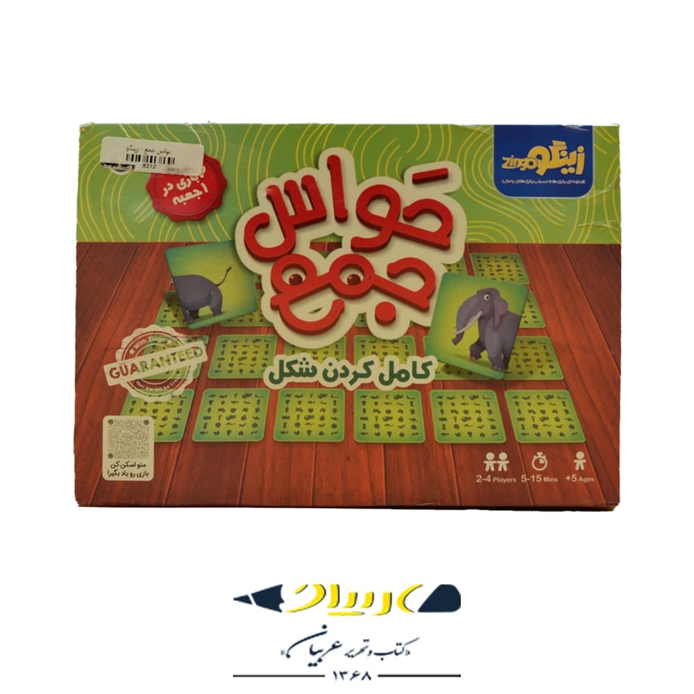 بازی فکری حواس جمع ( کامل کردن شکل ) – برند زینگو