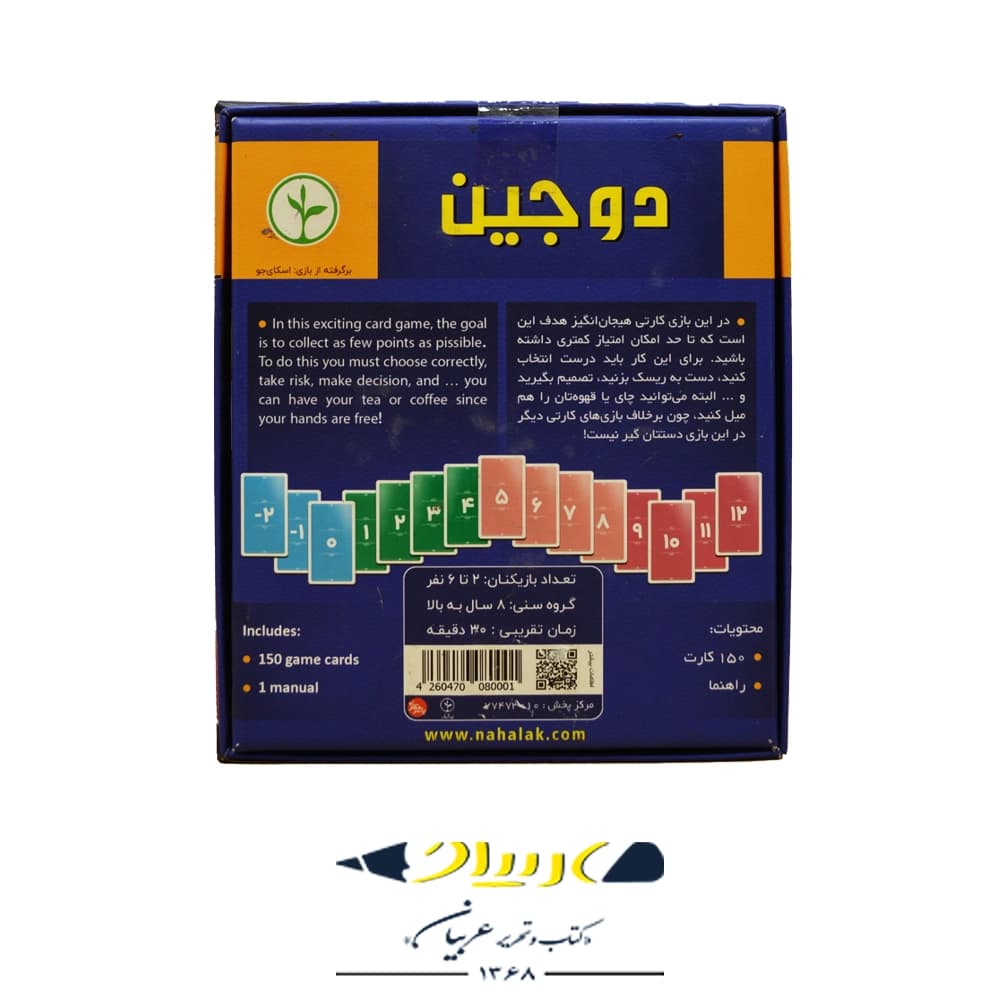 بازی فکری دوجین – برند نهالک — تصویر ۲