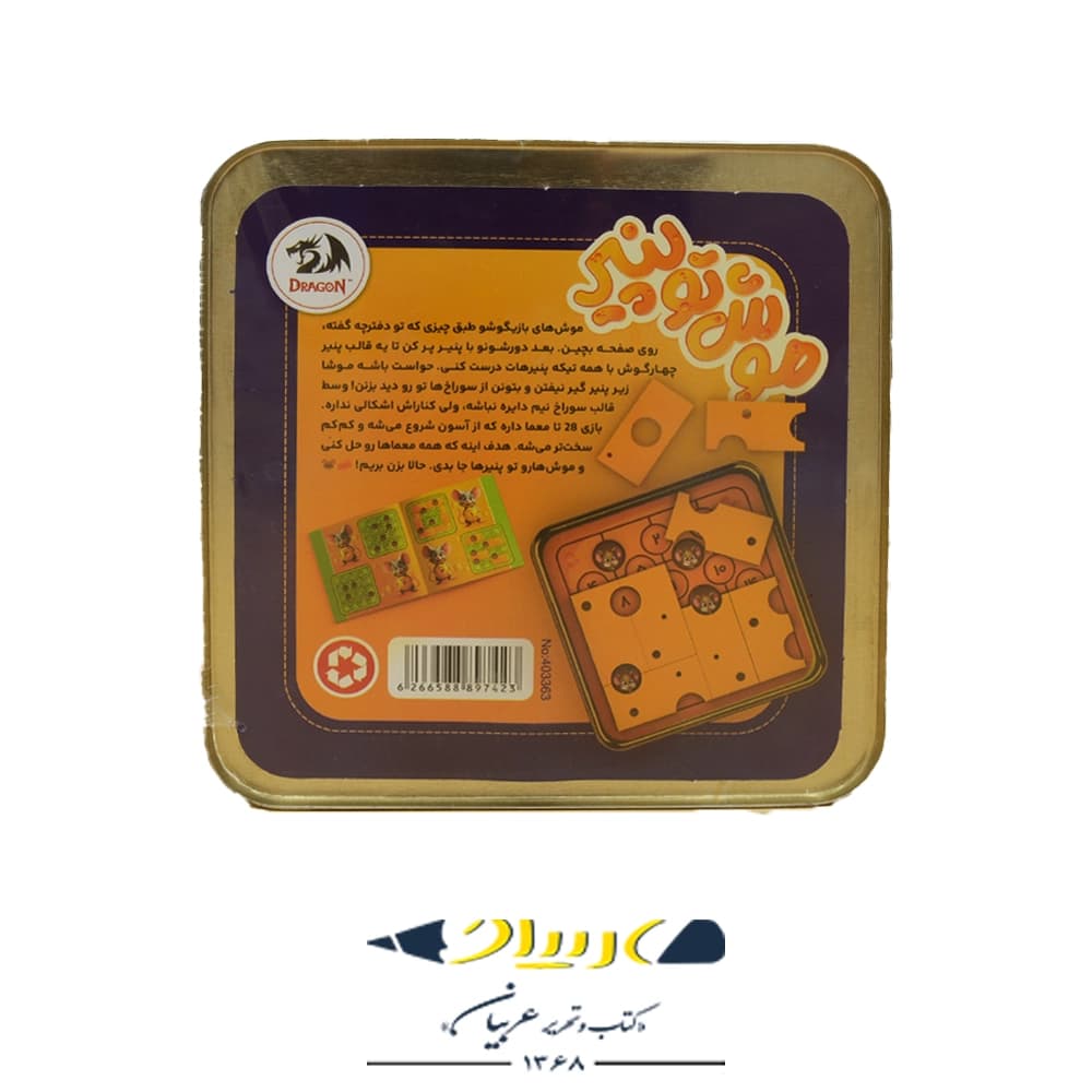 بازی فکری موش تو پنیر – برند دراگون — تصویر ۲