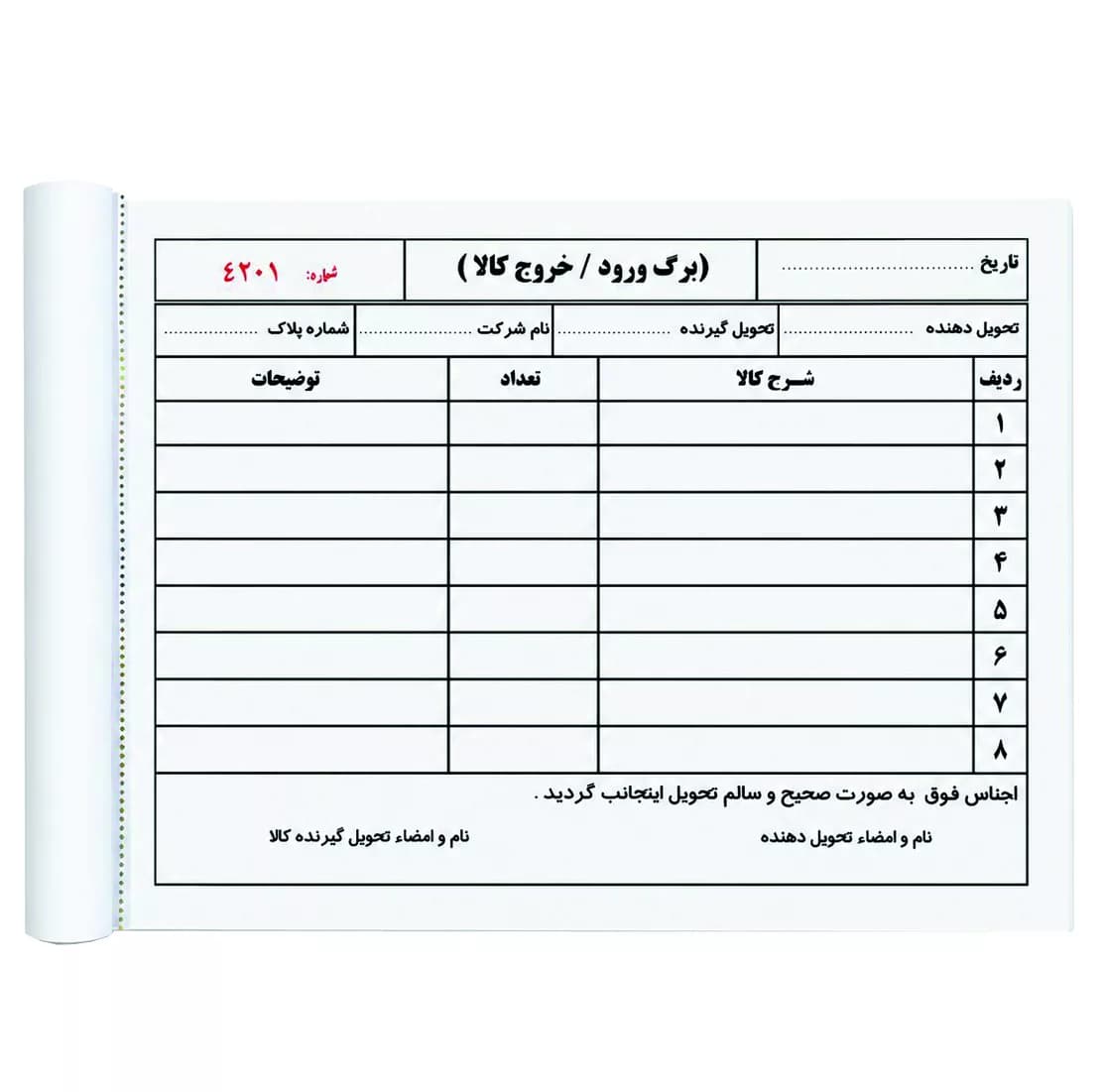 قبض رسید مدل ورود خروج کالا