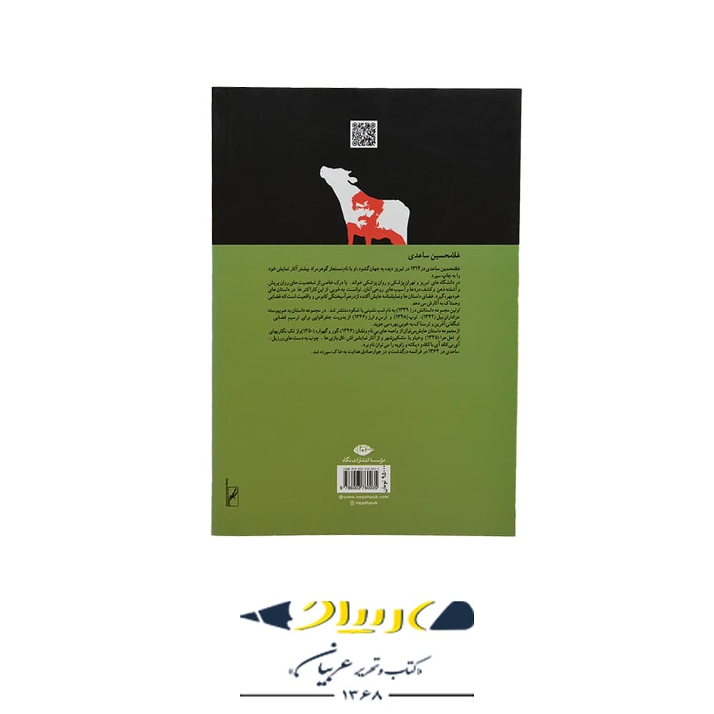 کتاب گاو – نشر نگاه — تصویر ۲