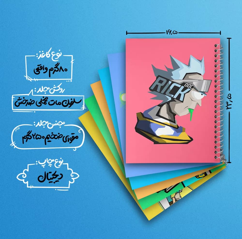 دفتر مشق 100 برگ خندالو طرح ریک و مورتی کد 587 مجموعه 6 عددی — تصویر ۴