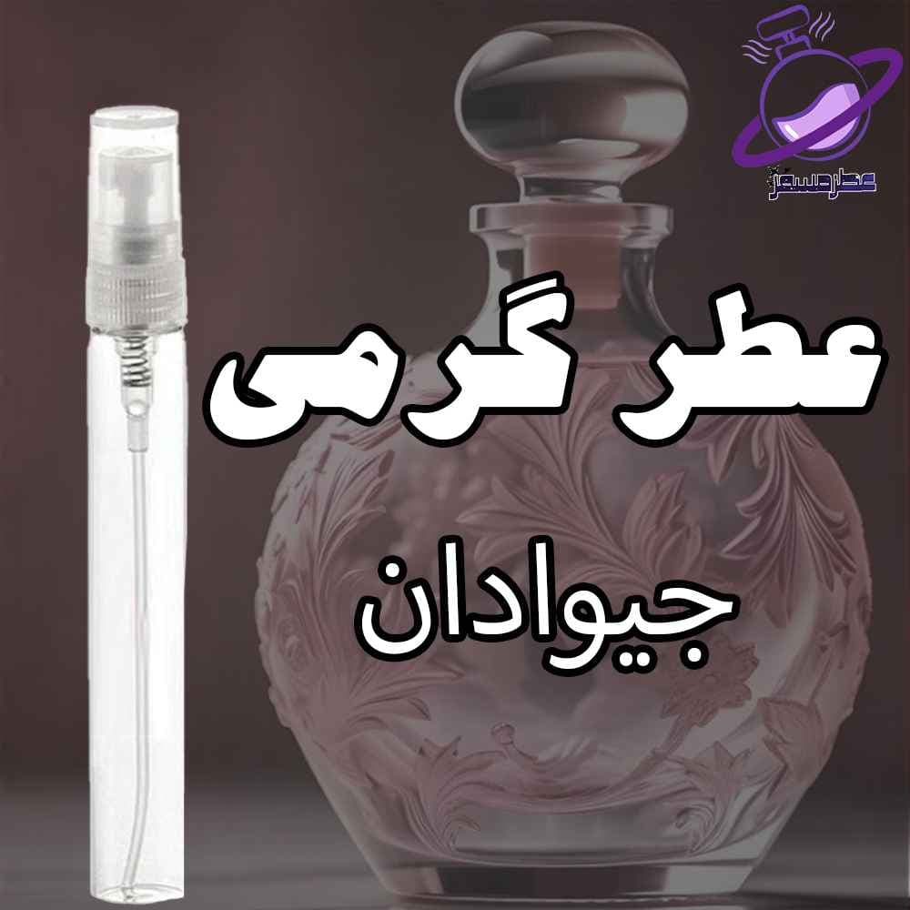 عطر گرمی جیوادان