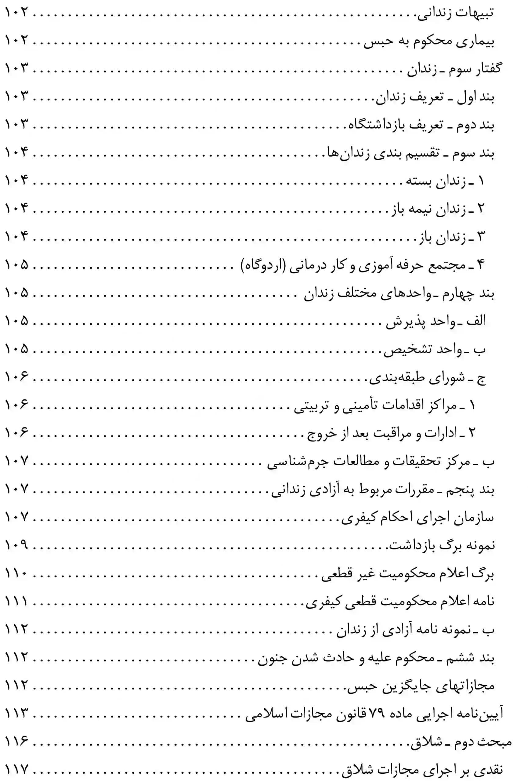 اجرای احکام کیفری عارفه مدنی کرمانی — تصویر ۶