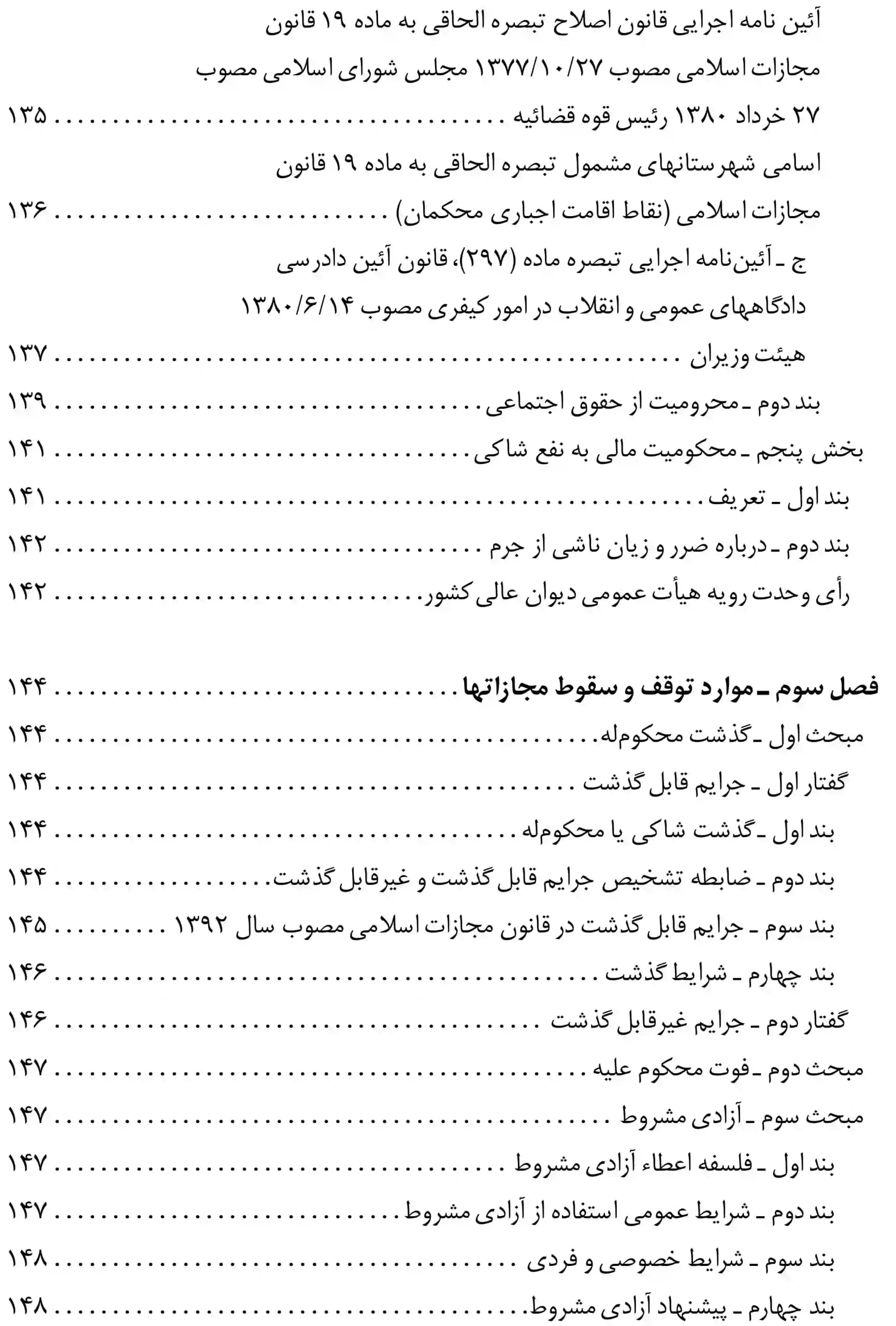 اجرای احکام کیفری عارفه مدنی کرمانی — تصویر ۸