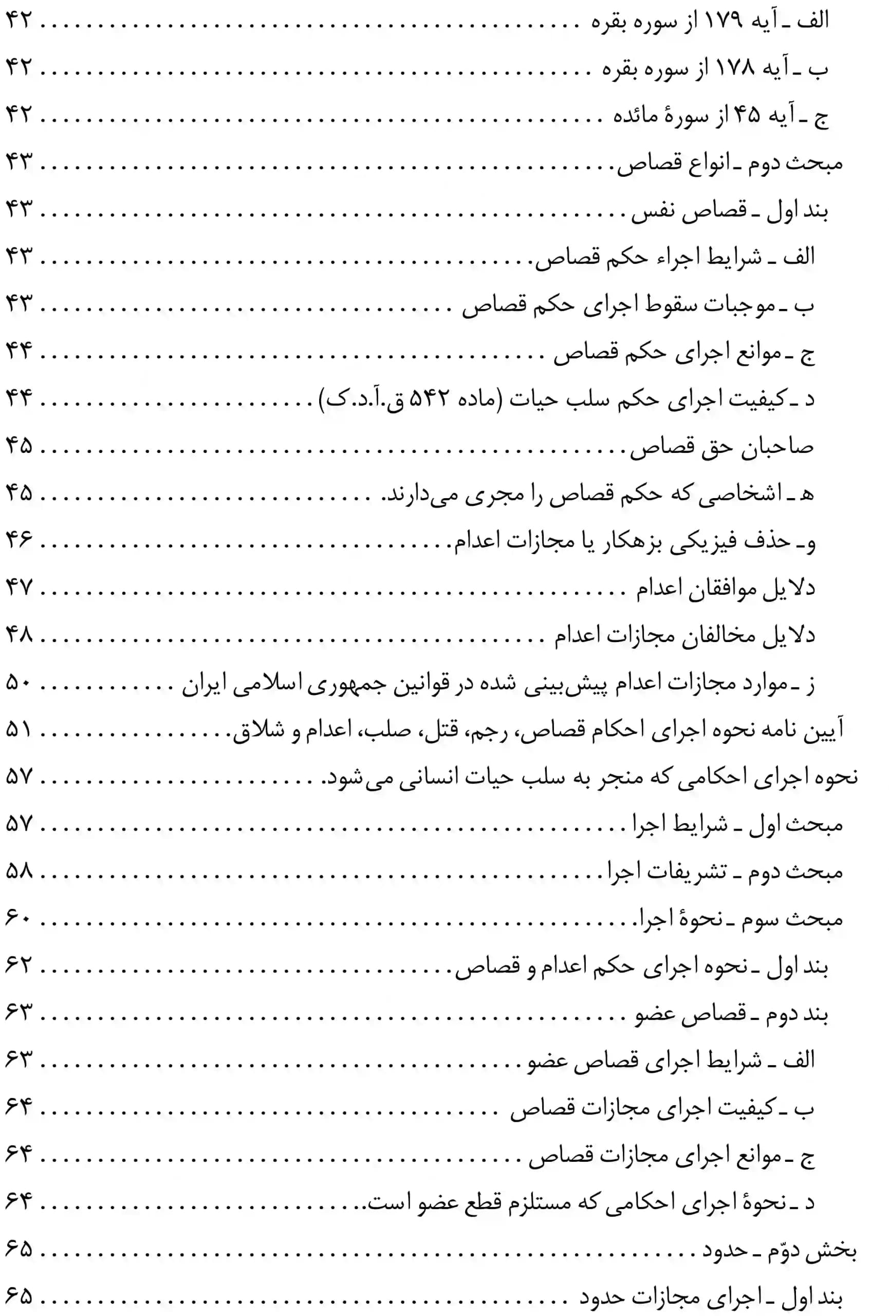 اجرای احکام کیفری عارفه مدنی کرمانی — تصویر ۳