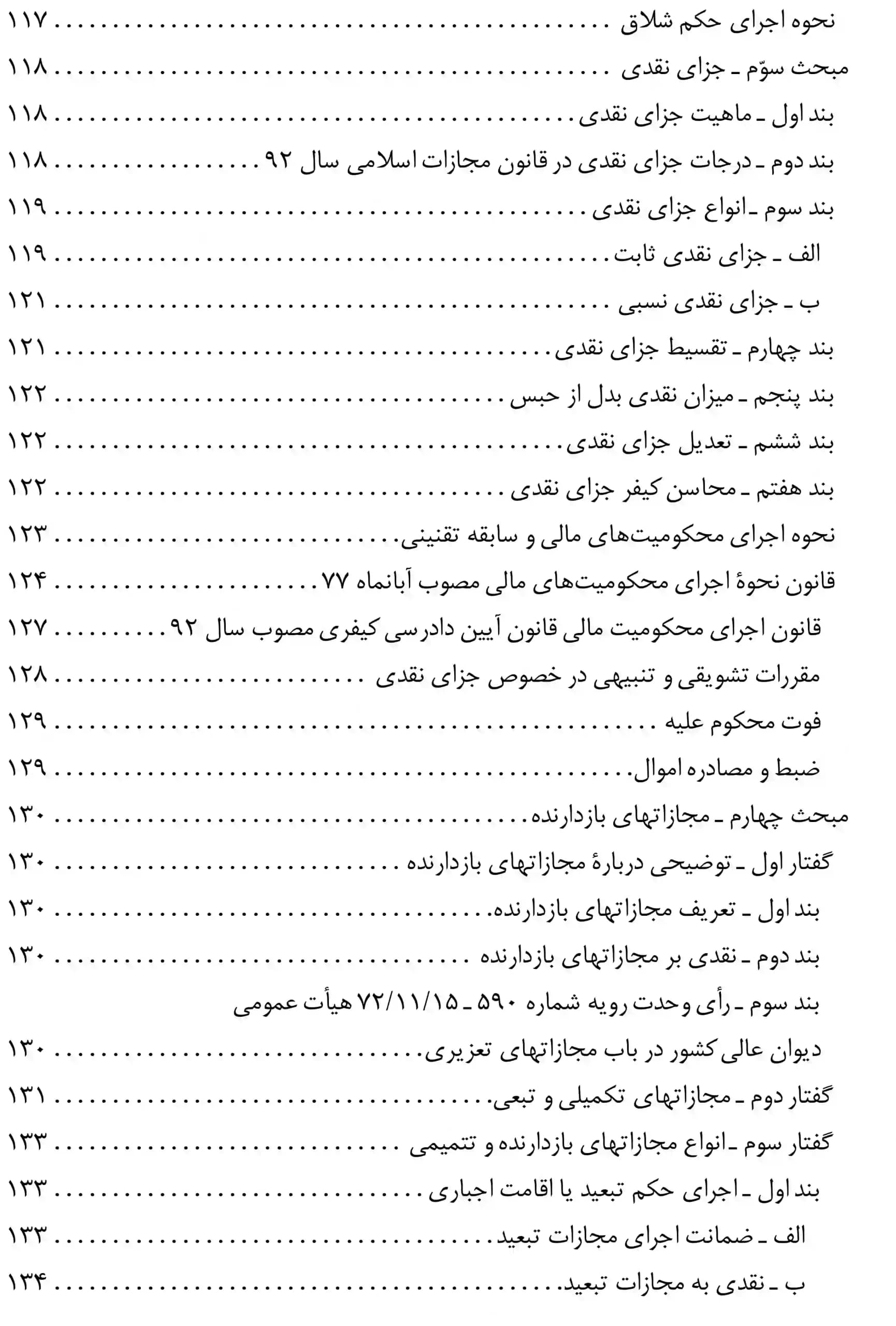 اجرای احکام کیفری عارفه مدنی کرمانی — تصویر ۷
