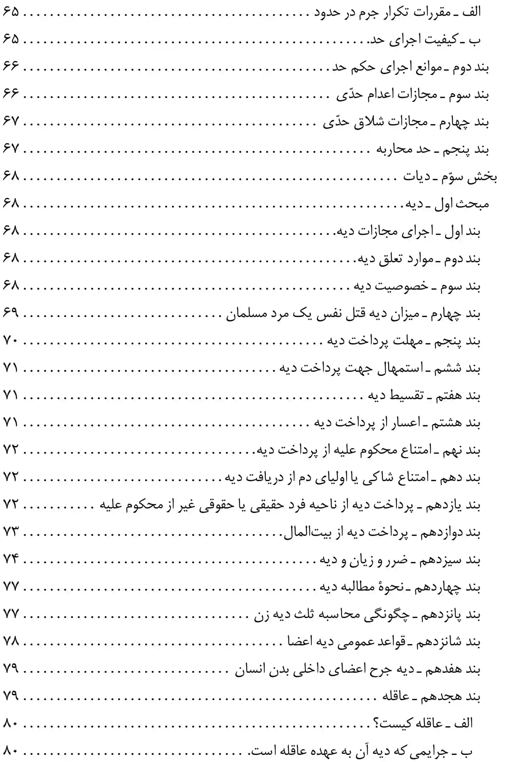اجرای احکام کیفری عارفه مدنی کرمانی — تصویر ۴
