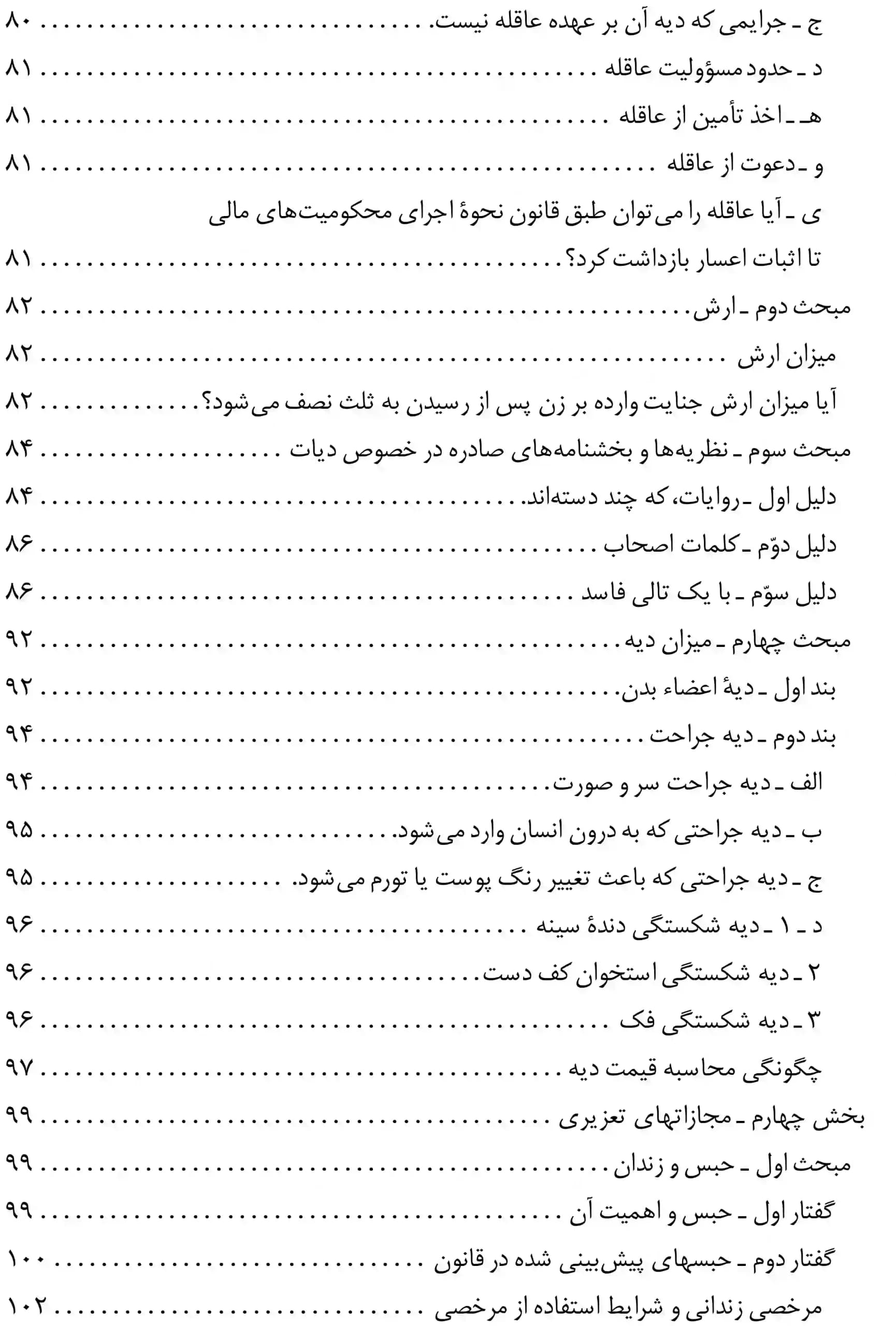 اجرای احکام کیفری عارفه مدنی کرمانی — تصویر ۵