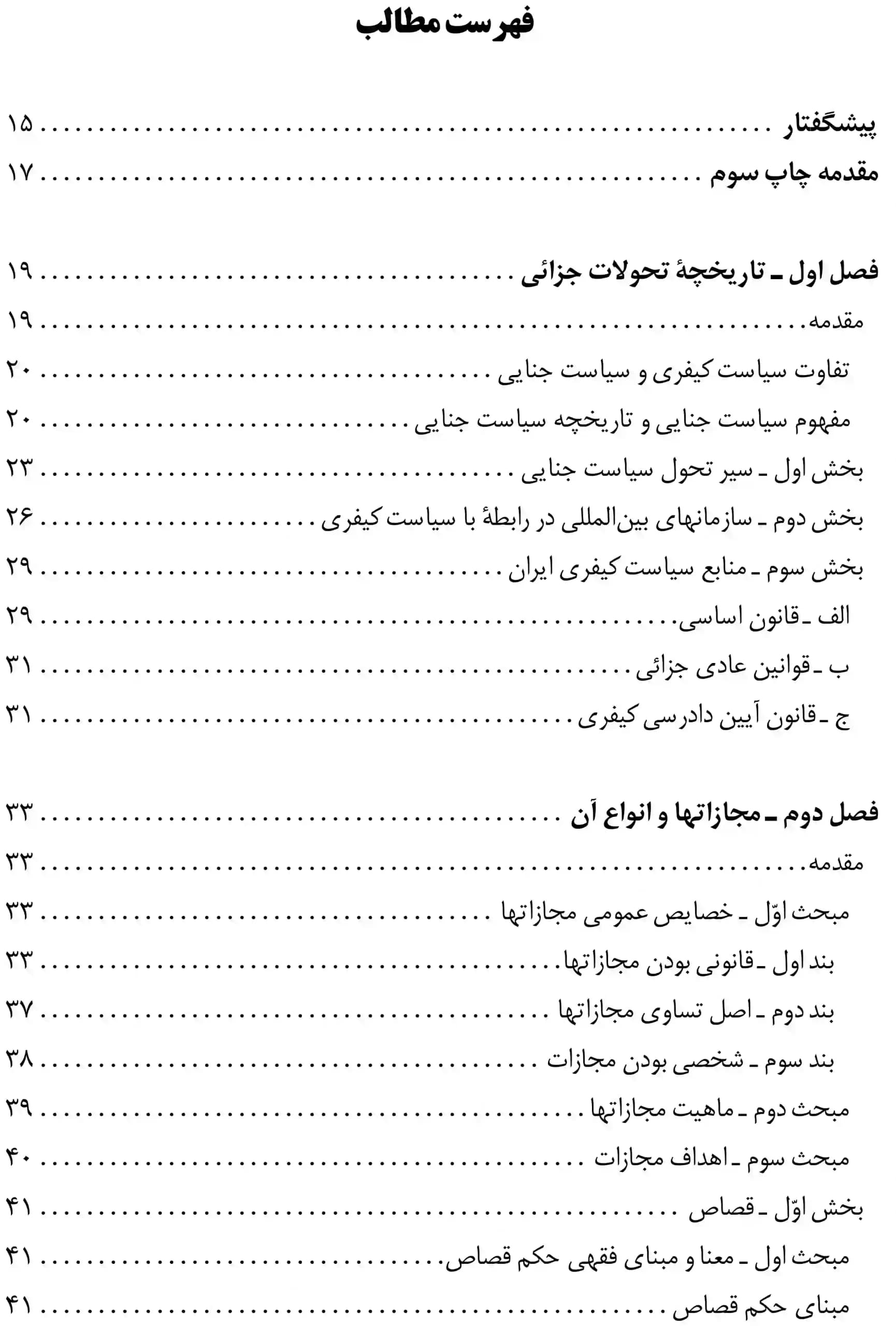 اجرای احکام کیفری عارفه مدنی کرمانی — تصویر ۲