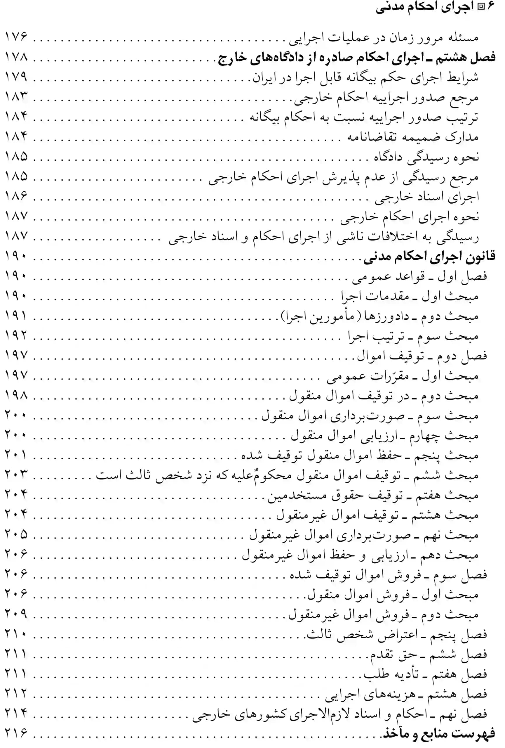اجرای احکام مدنی عارفه مدنی کرمانی — تصویر ۷