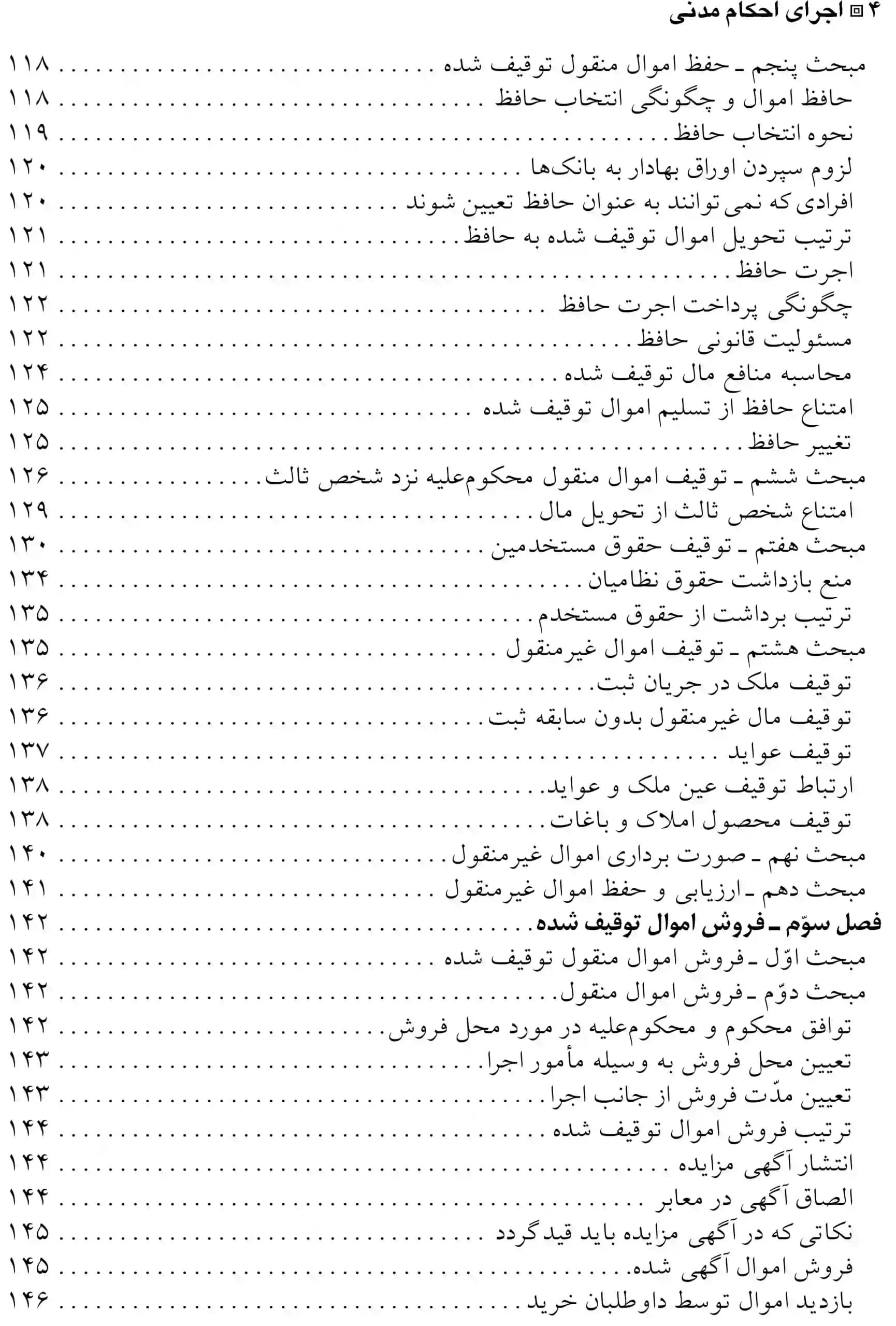 اجرای احکام مدنی عارفه مدنی کرمانی — تصویر ۵