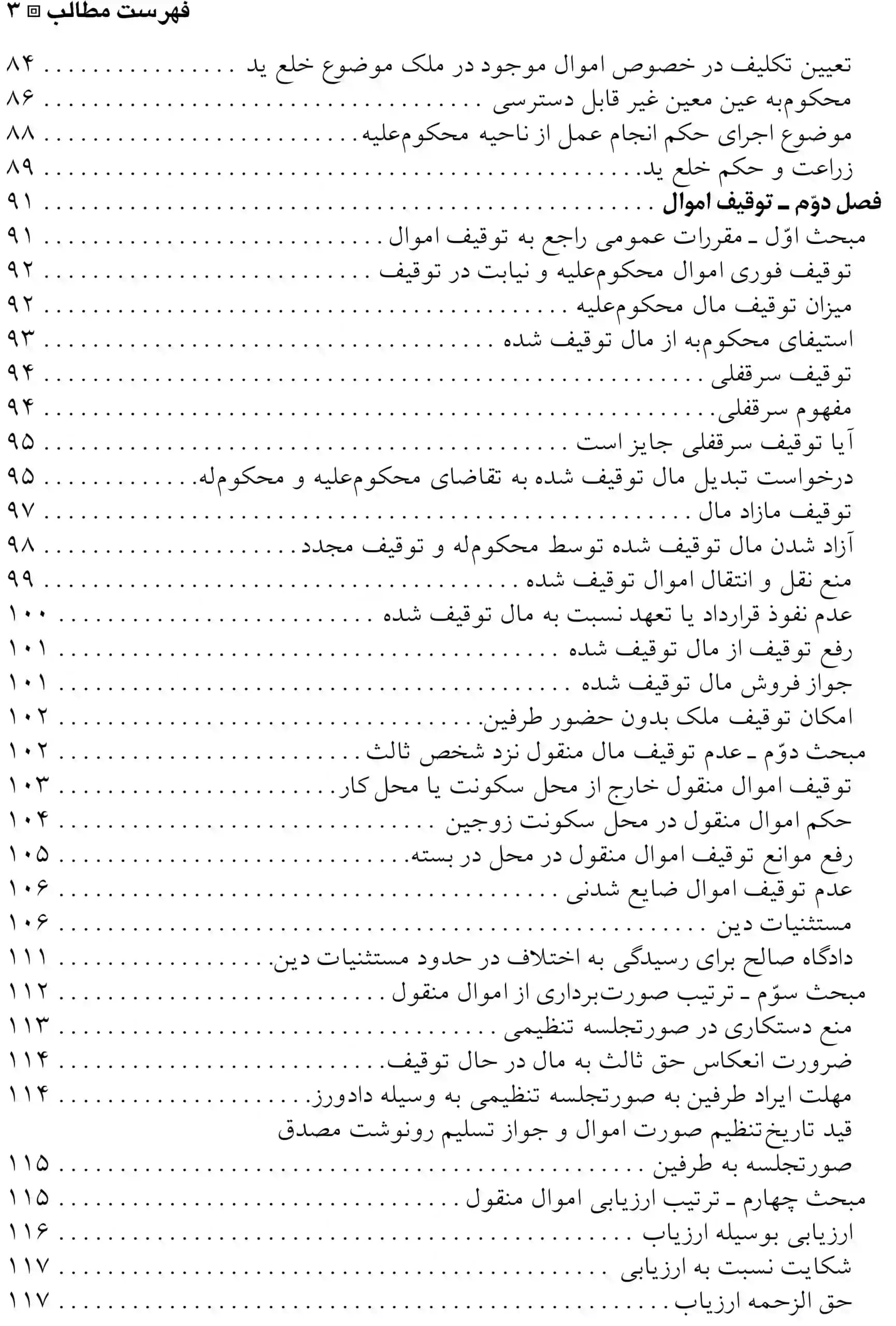 اجرای احکام مدنی عارفه مدنی کرمانی — تصویر ۴