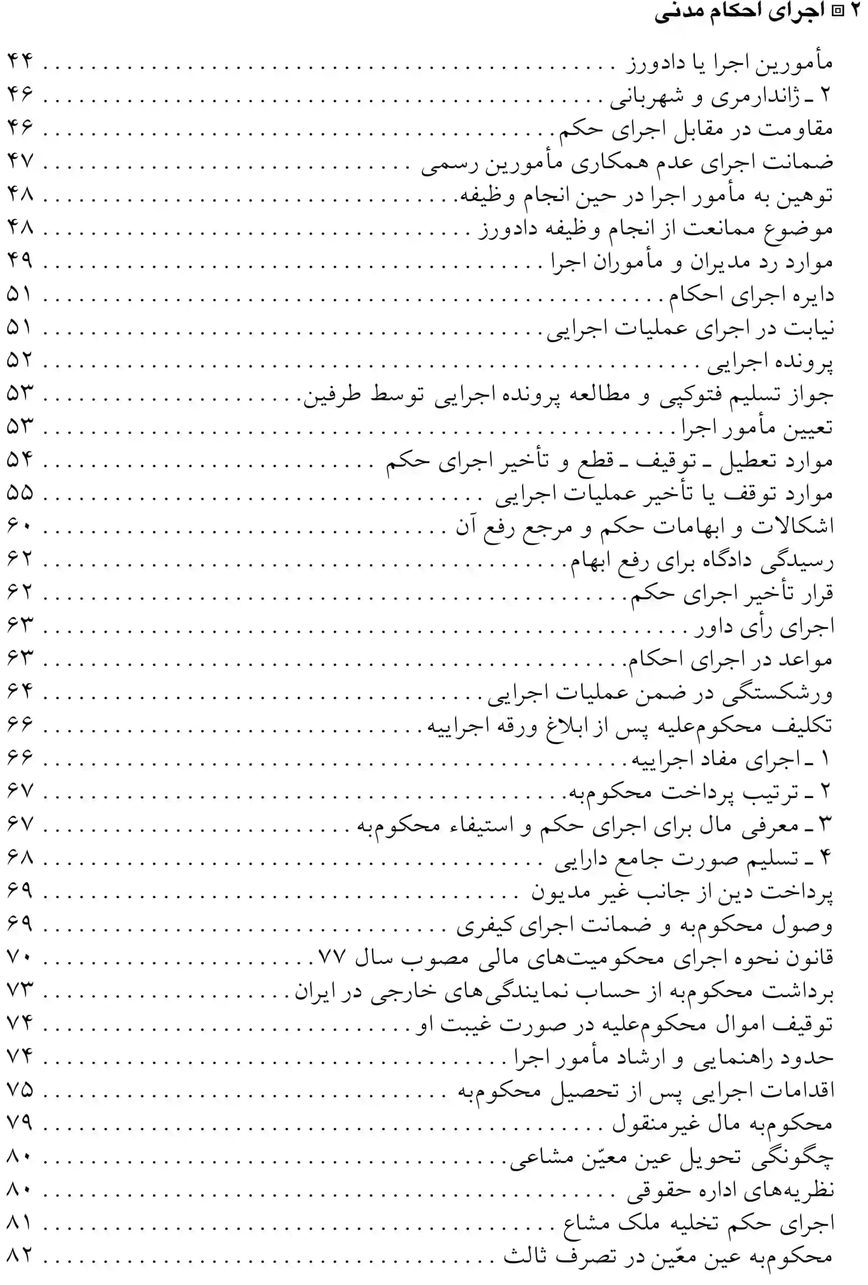 اجرای احکام مدنی عارفه مدنی کرمانی — تصویر ۳