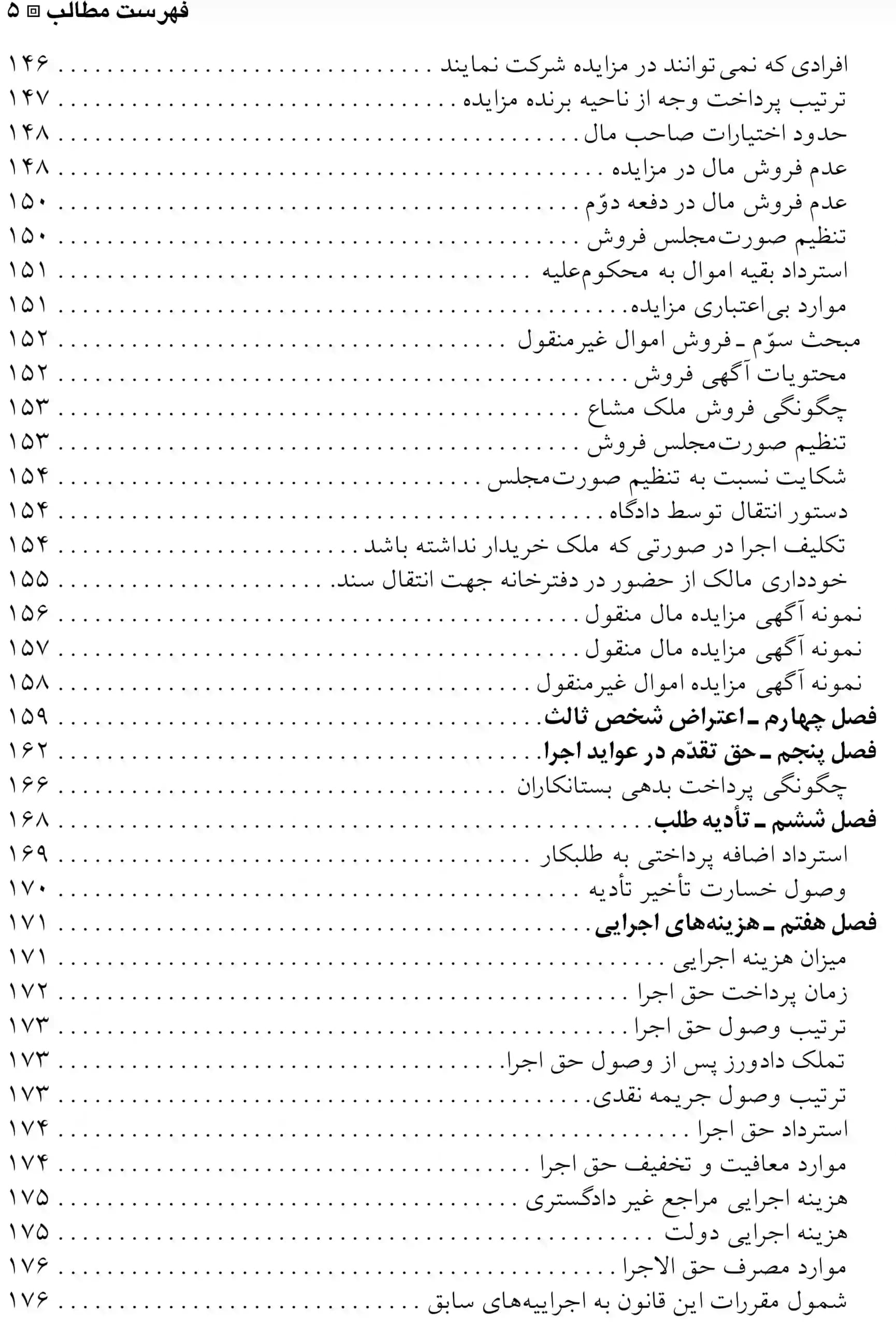 اجرای احکام مدنی عارفه مدنی کرمانی — تصویر ۶