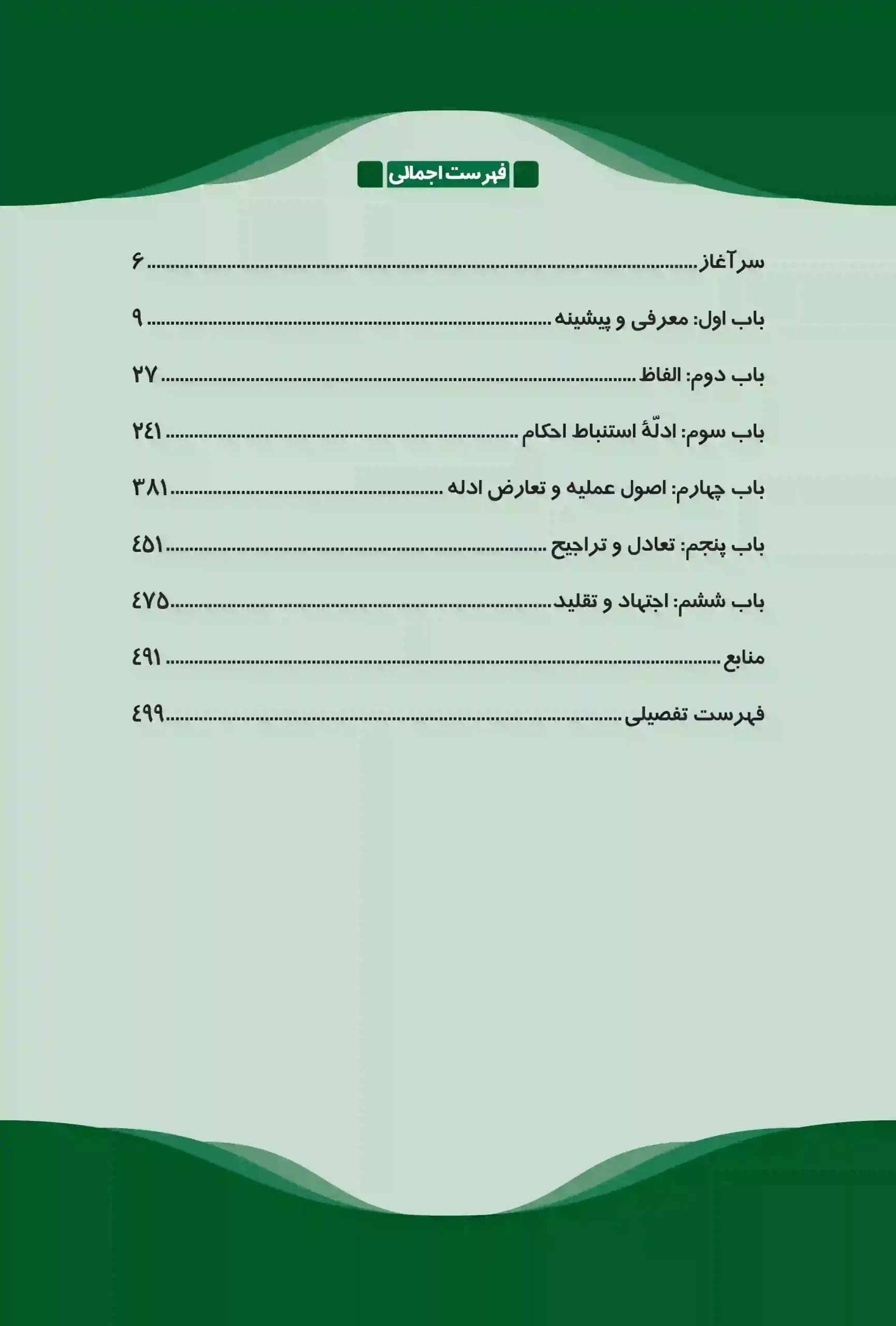 اصول فقه تحلیلی علی بنی صدر — تصویر ۲