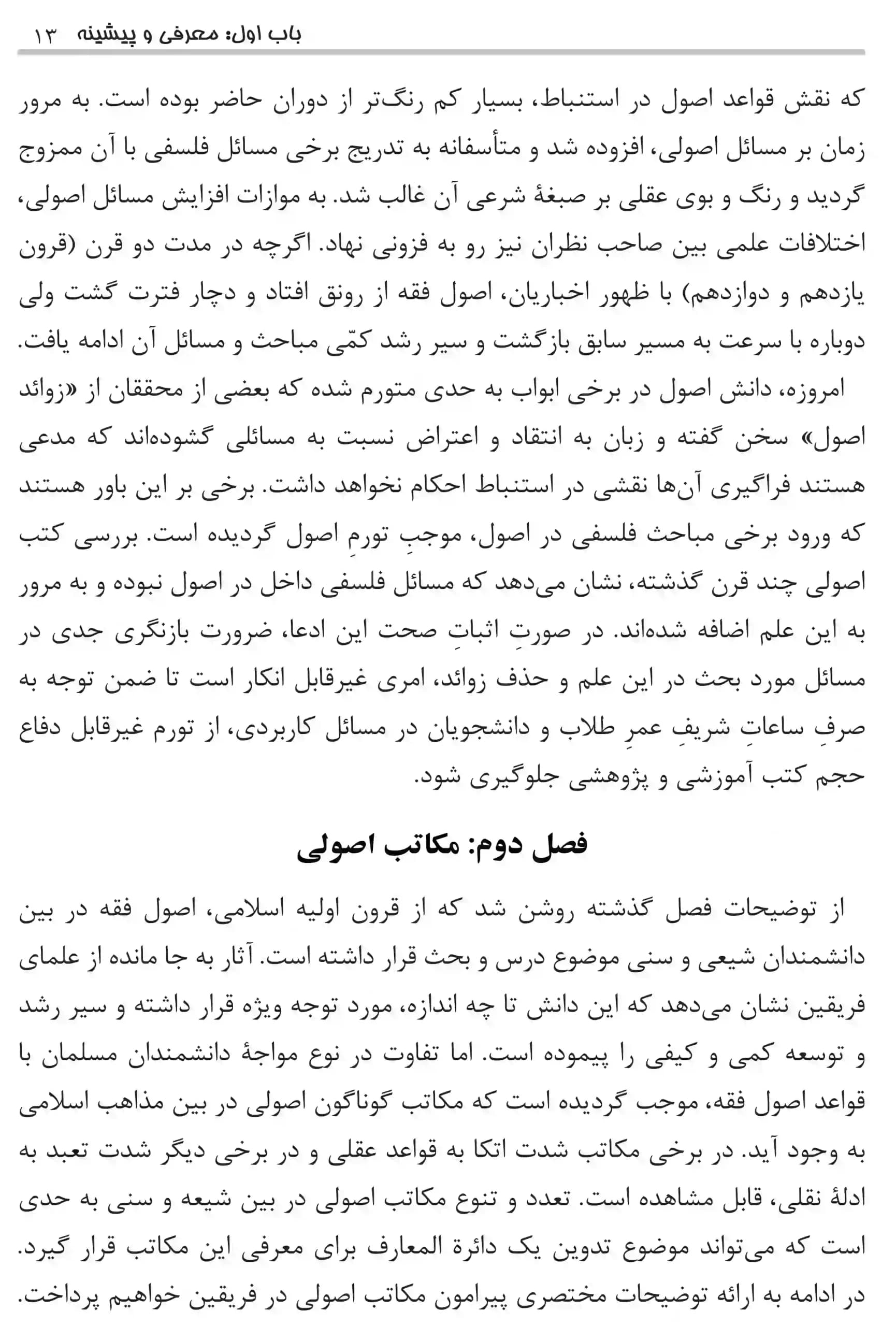 اصول فقه تحلیلی علی بنی صدر — تصویر ۴