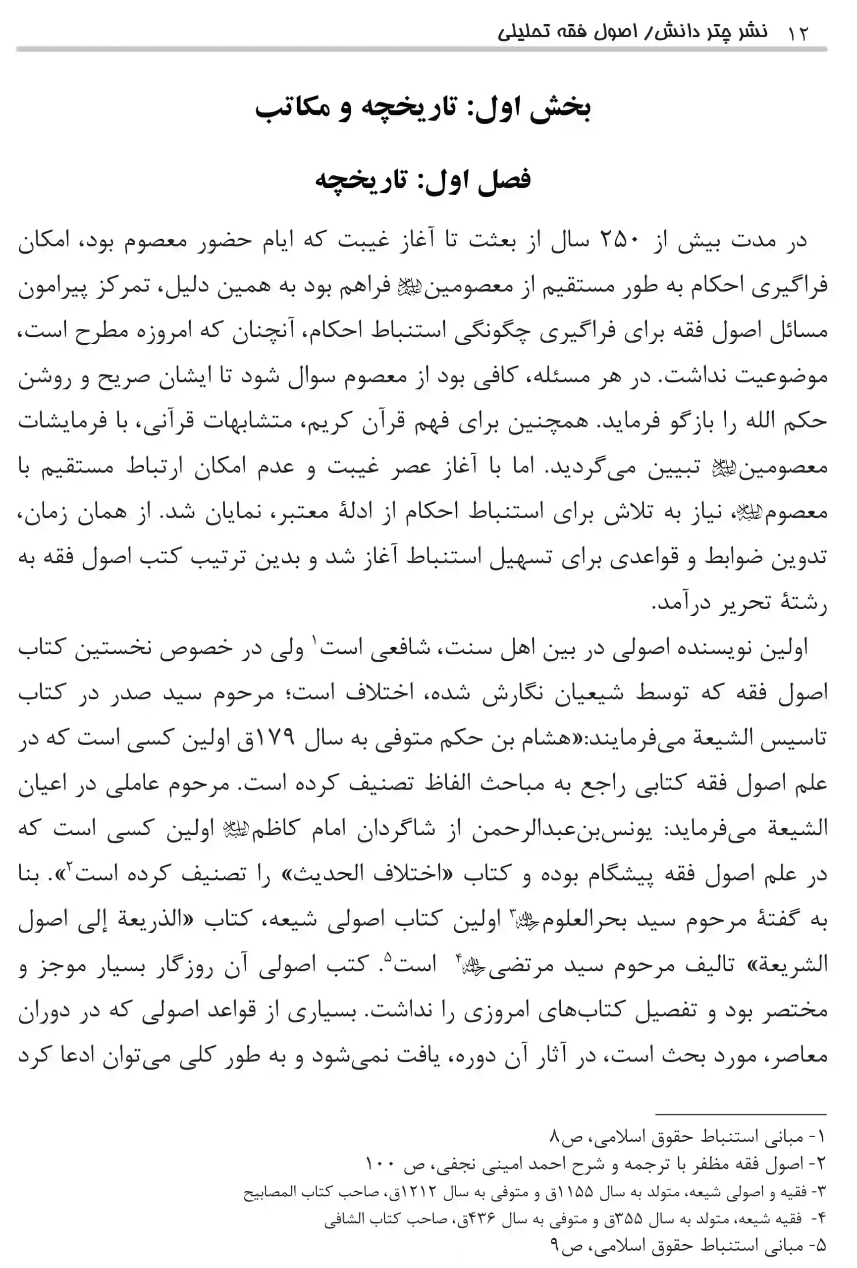اصول فقه تحلیلی علی بنی صدر — تصویر ۳