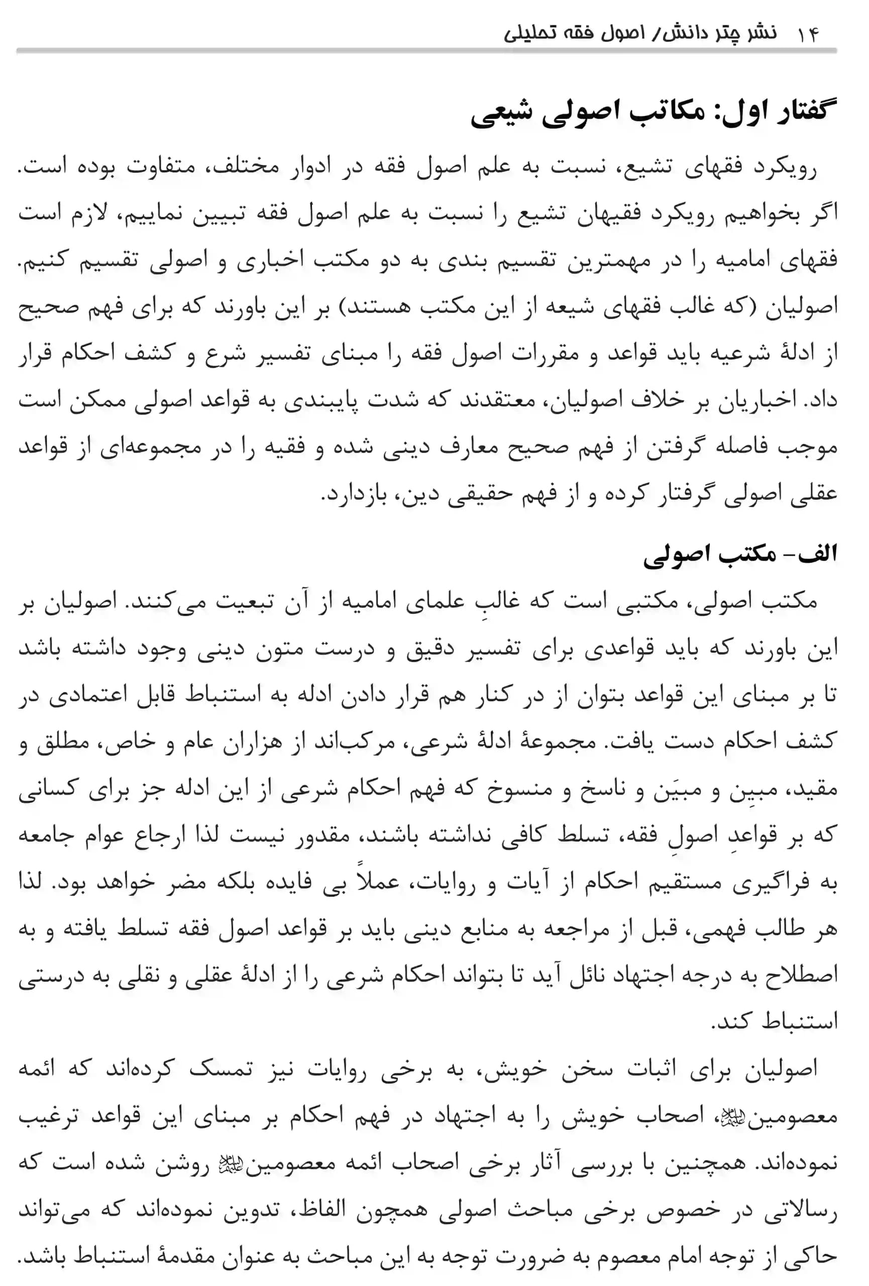 اصول فقه تحلیلی علی بنی صدر — تصویر ۵