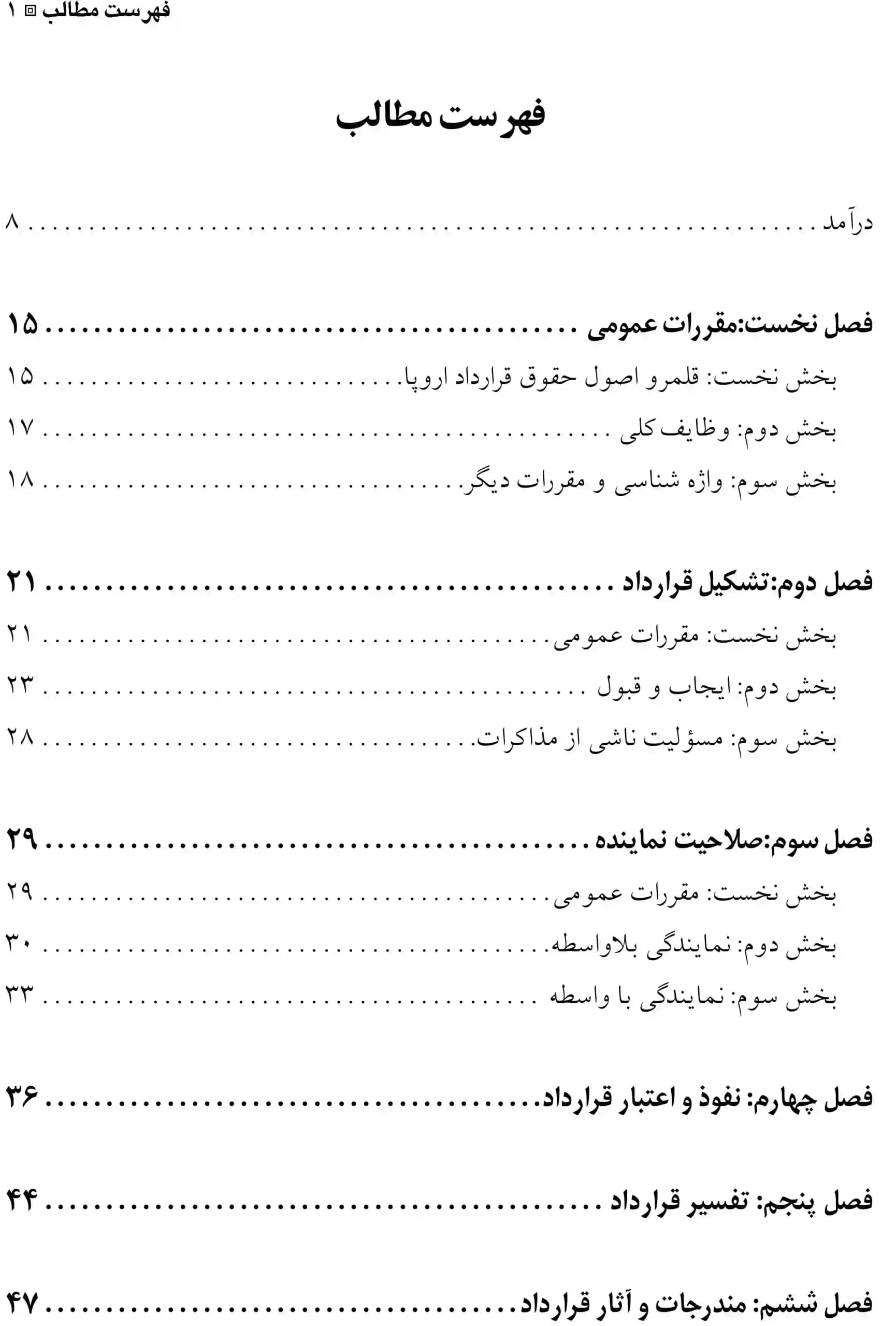 اصول حقوق قرارداد اروپا دکتر بهنام حبیبی — تصویر ۲
