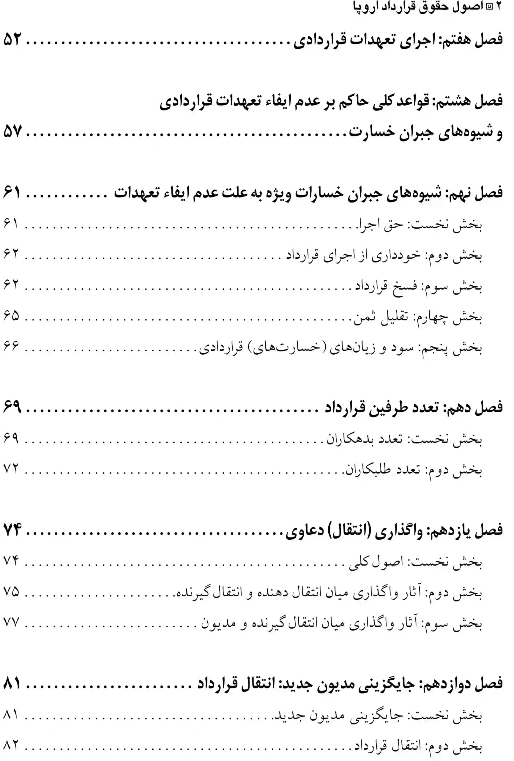 اصول حقوق قرارداد اروپا دکتر بهنام حبیبی — تصویر ۳
