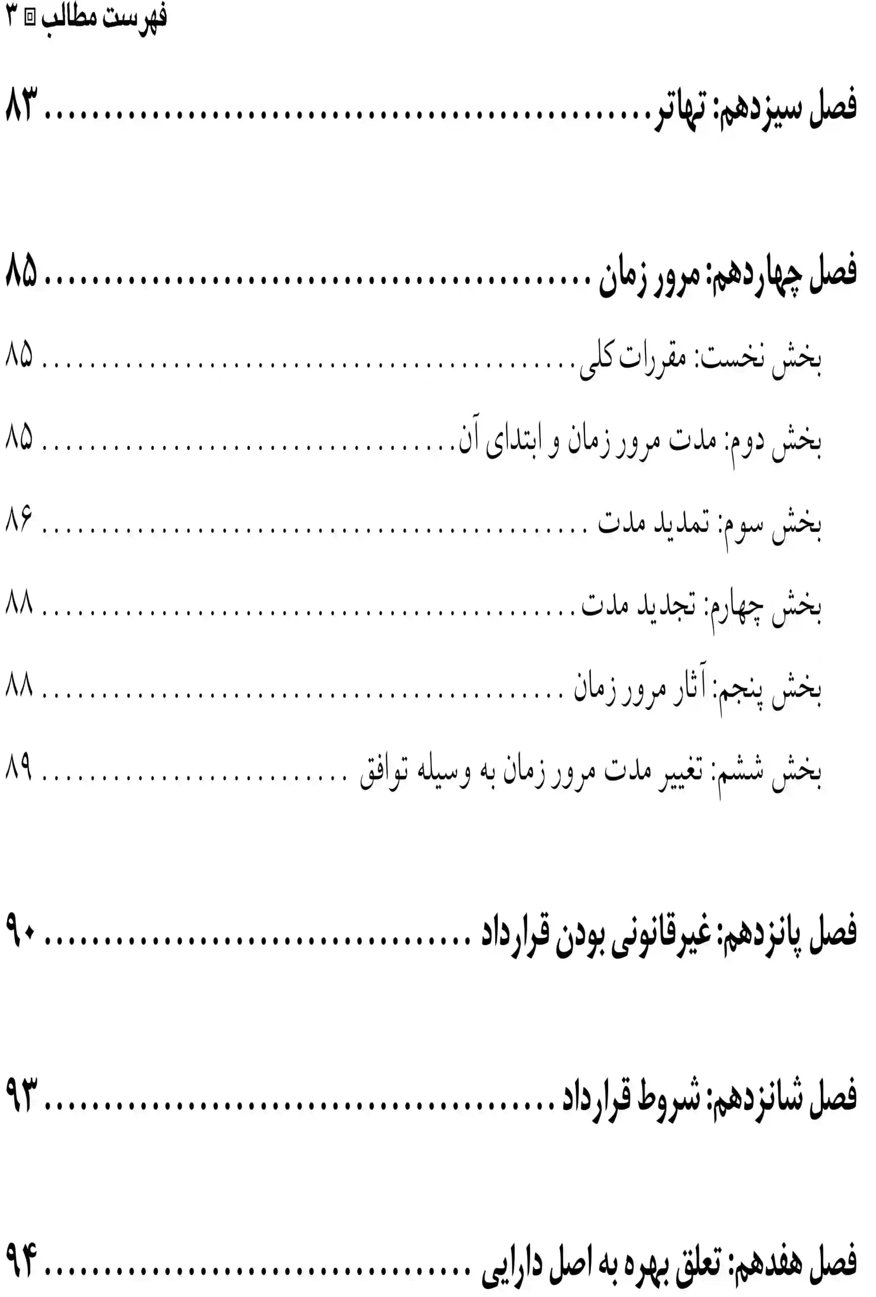 اصول حقوق قرارداد اروپا دکتر بهنام حبیبی — تصویر ۴
