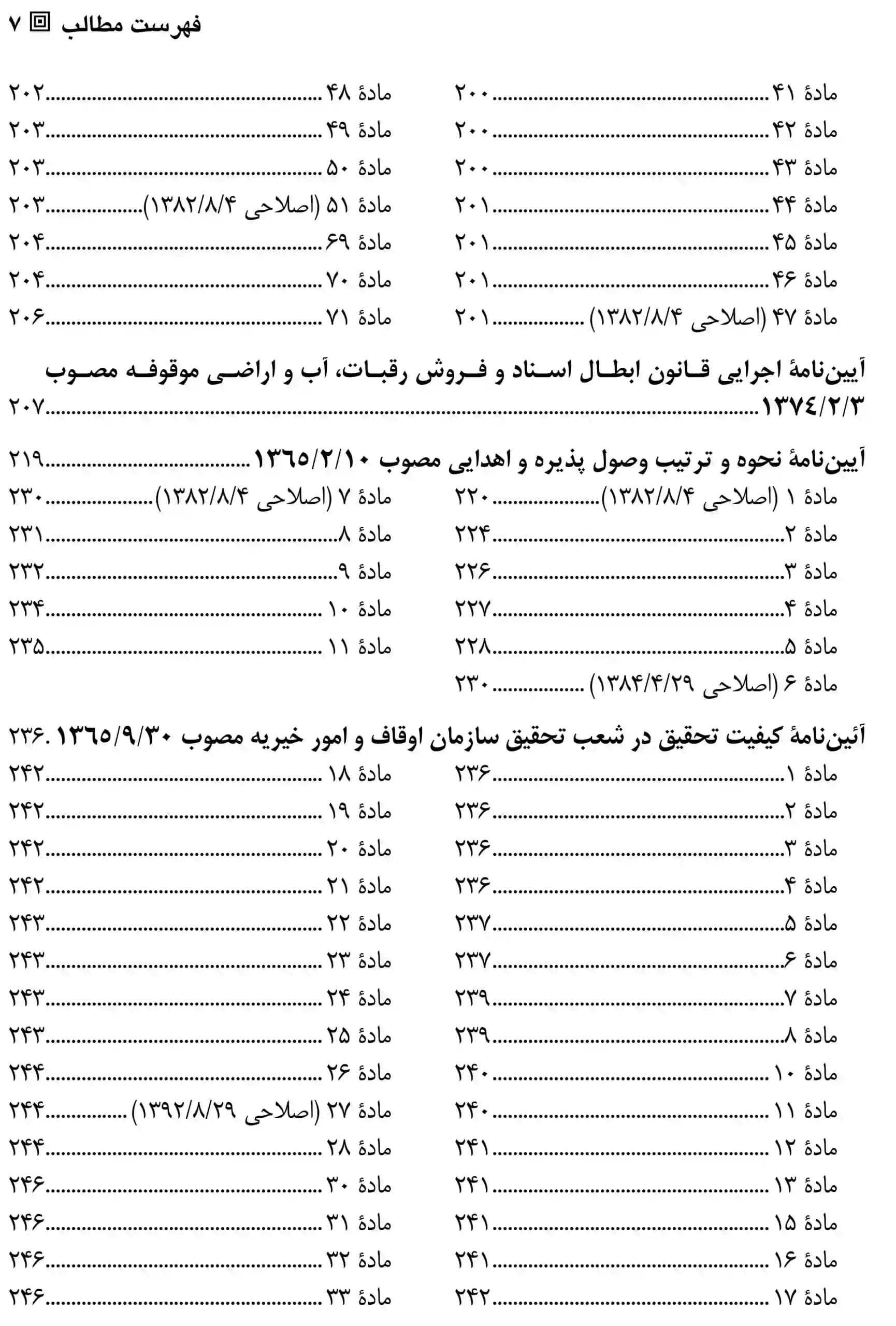 قوانین وقفی در نظم حقوق کنونی دکتر امام وردی — تصویر ۴