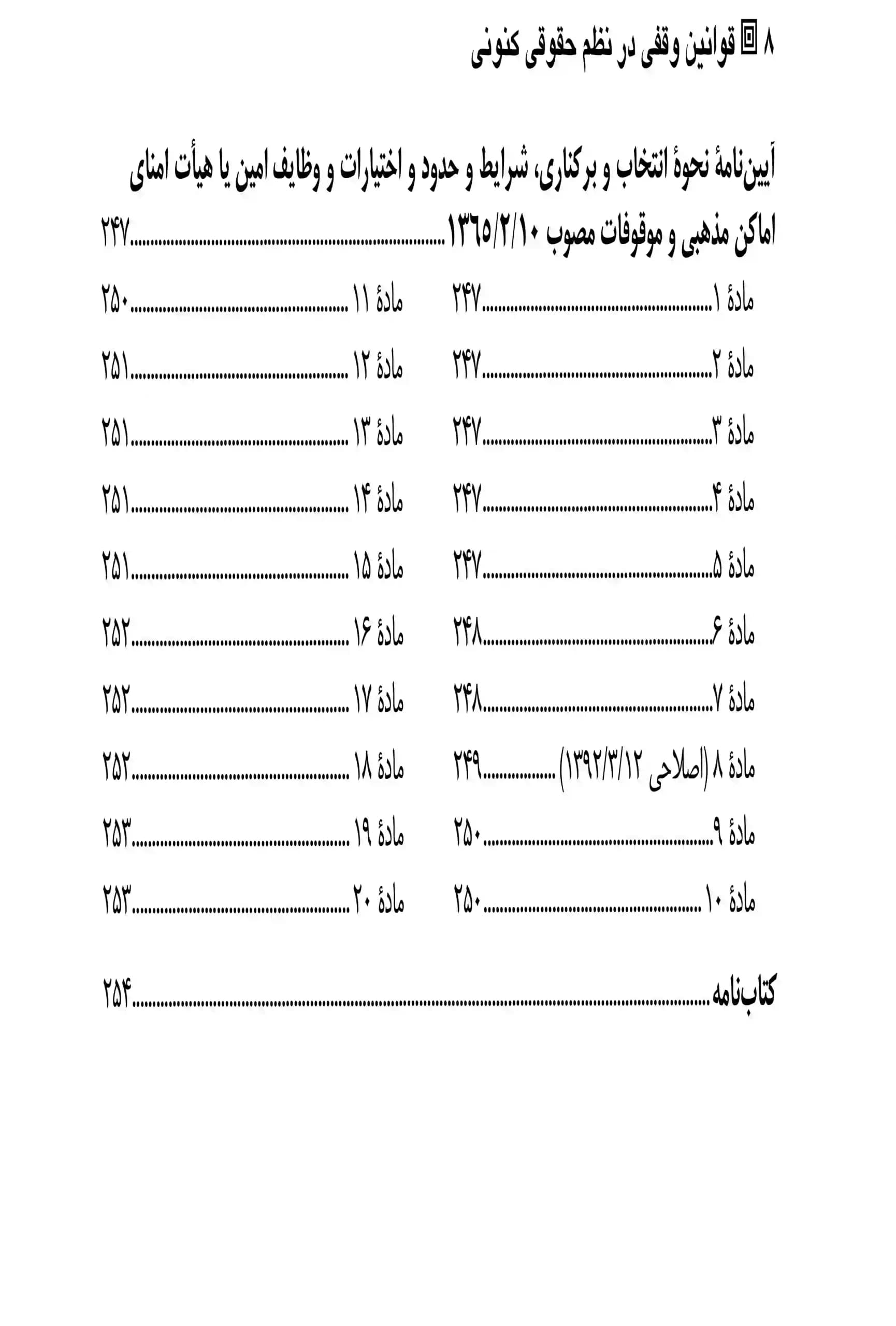 قوانین وقفی در نظم حقوق کنونی دکتر امام وردی — تصویر ۵
