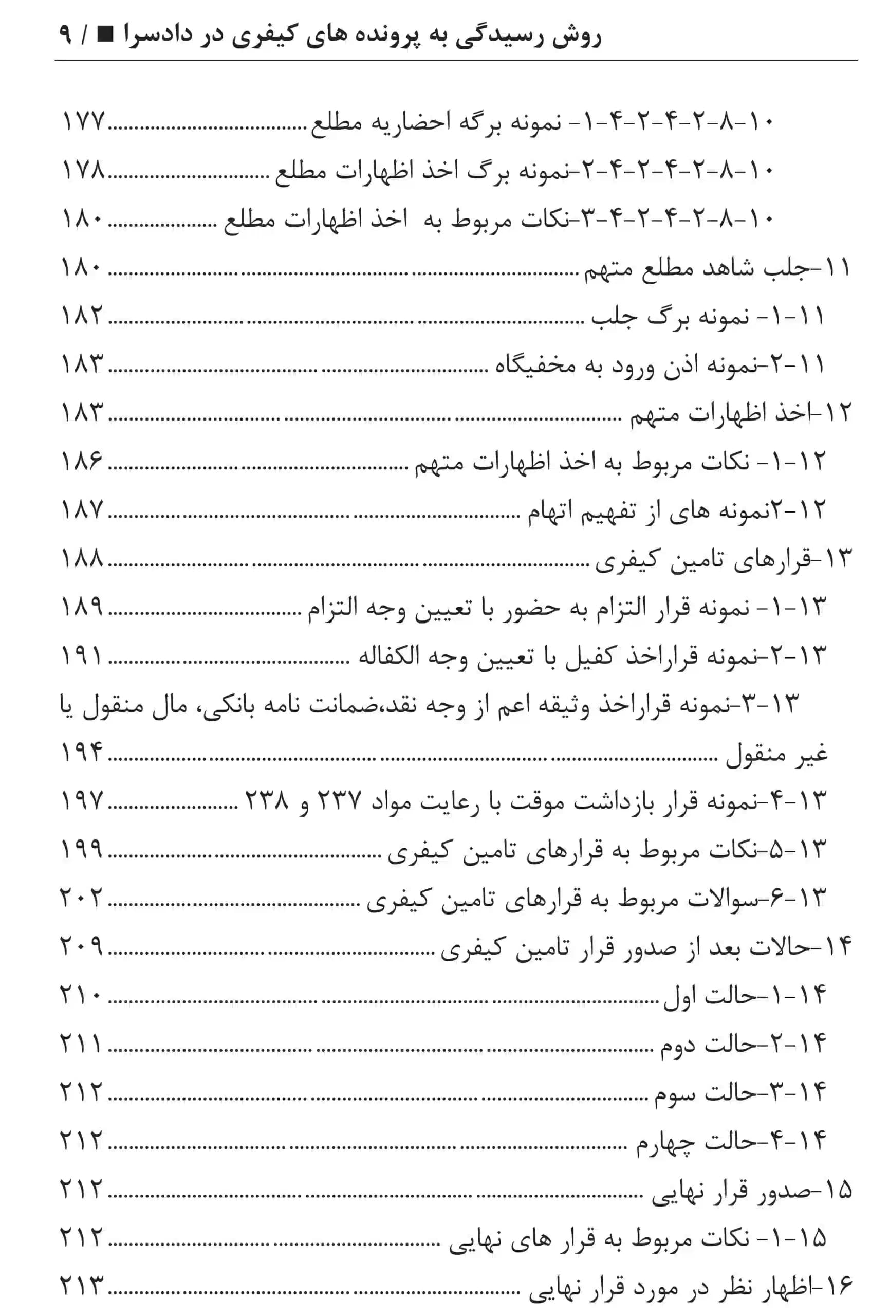 روش رسیدگی به پرونده های کیفری در دادسرا عطایی جنتی — تصویر ۸