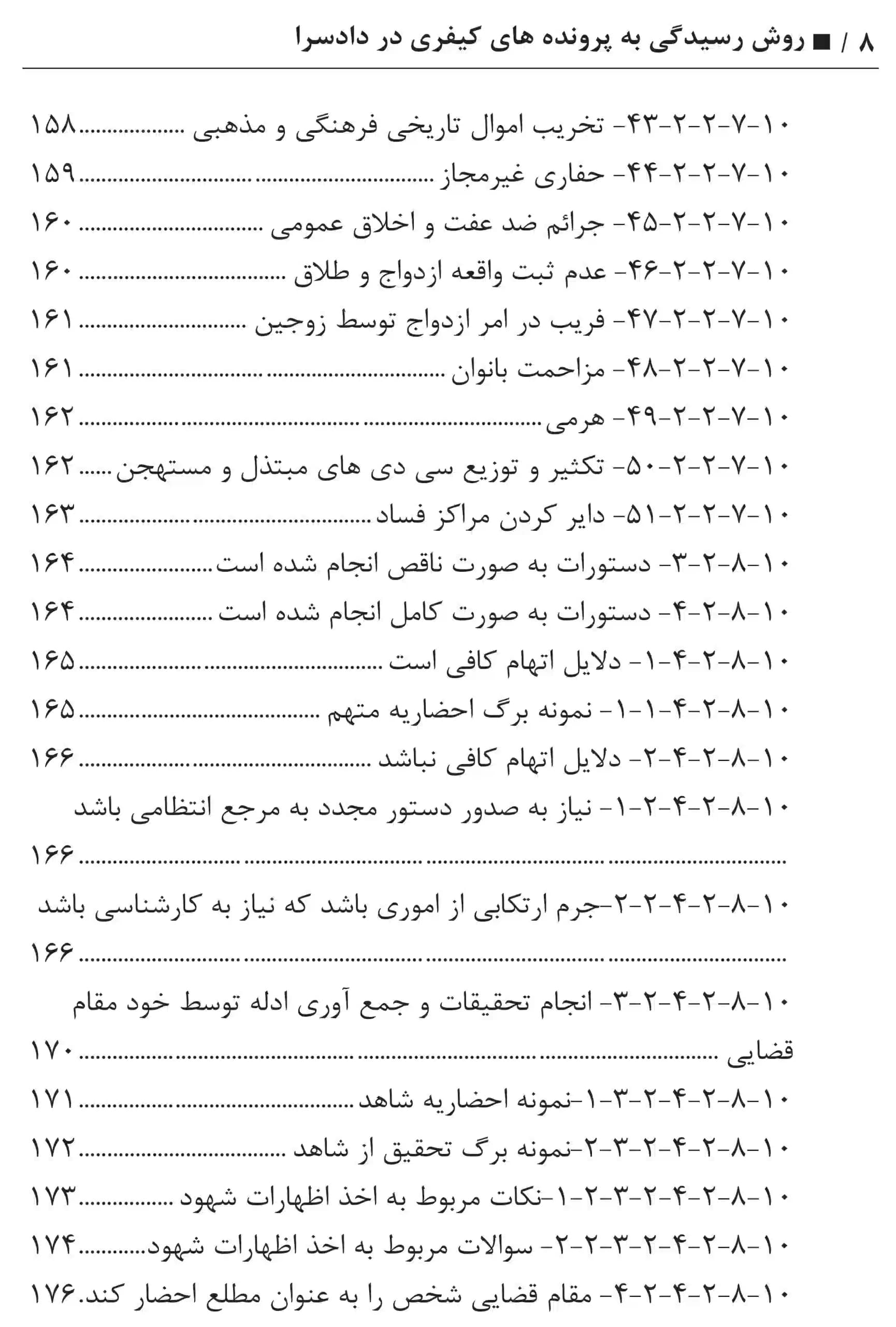 روش رسیدگی به پرونده های کیفری در دادسرا عطایی جنتی — تصویر ۷