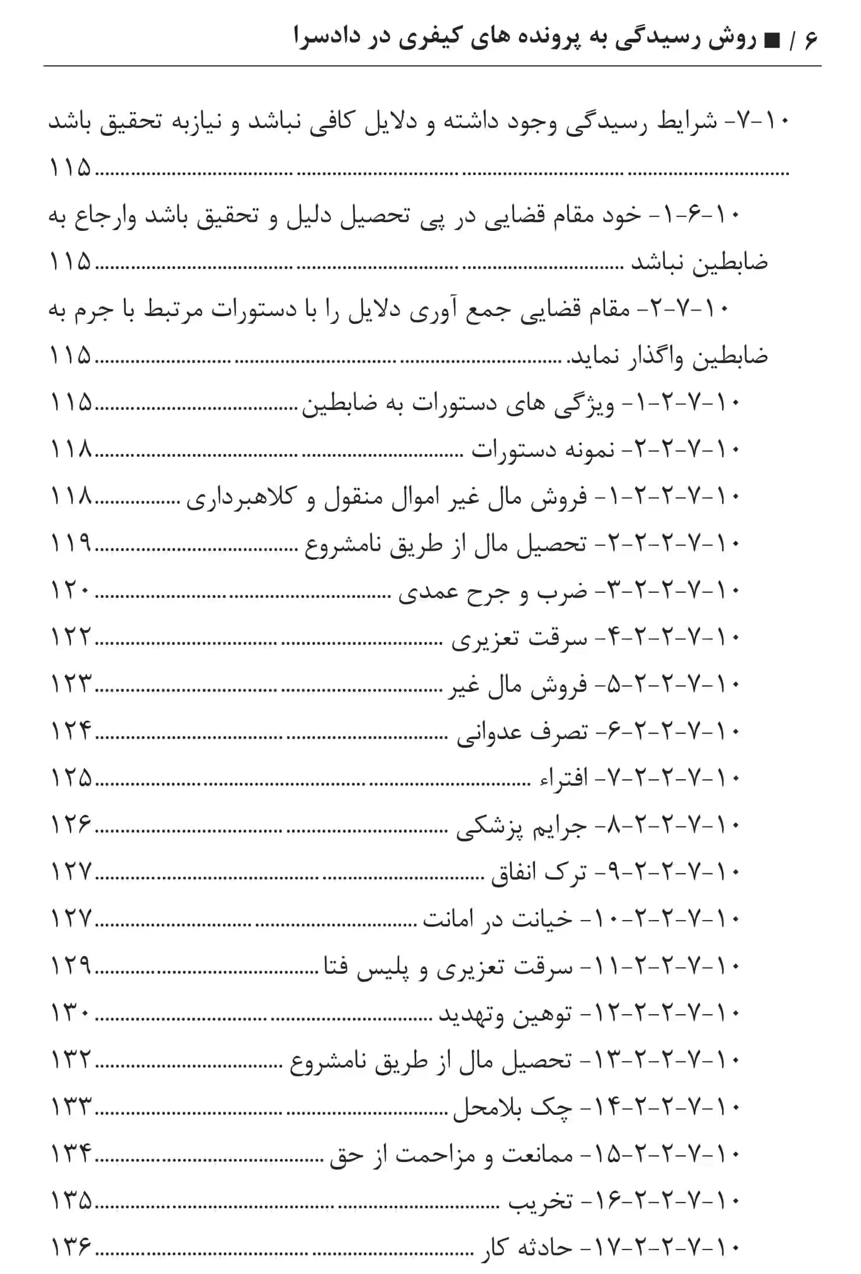 روش رسیدگی به پرونده های کیفری در دادسرا عطایی جنتی — تصویر ۵