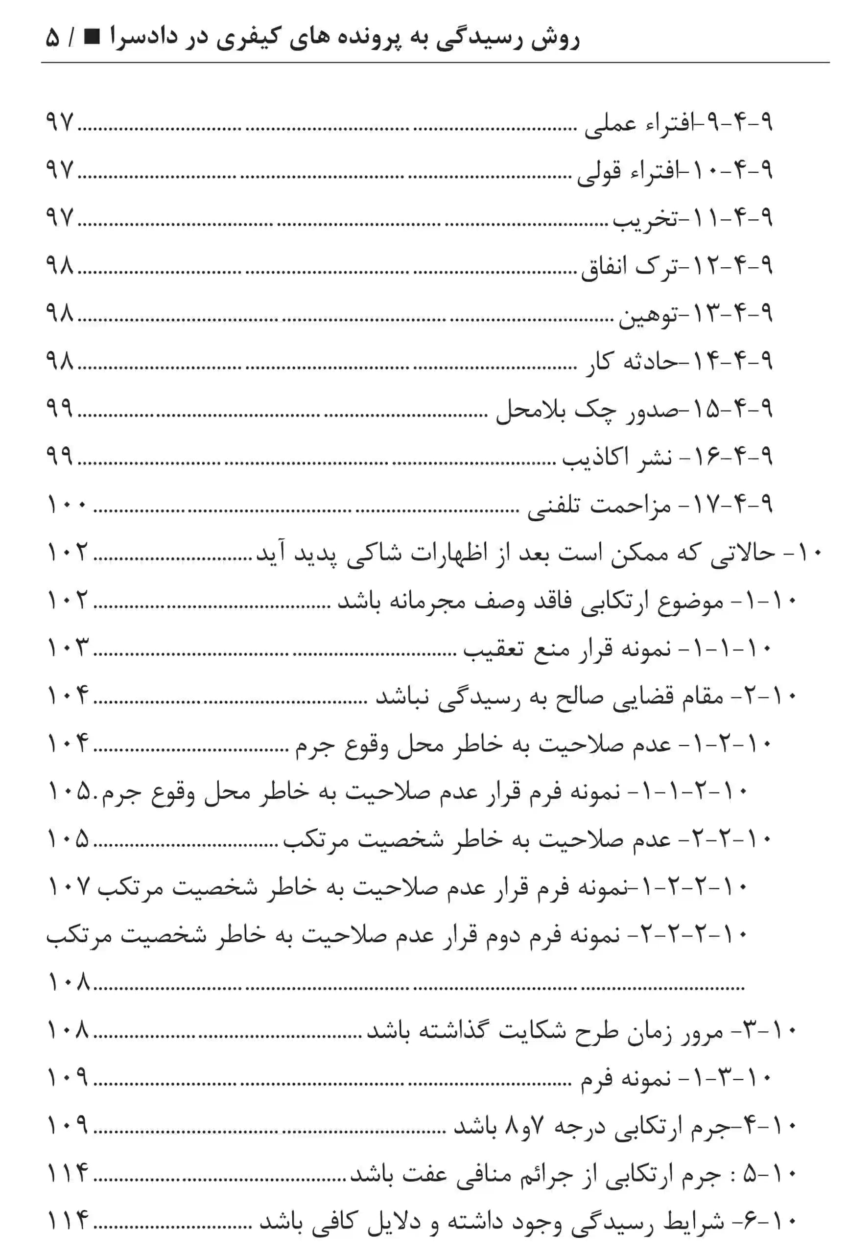 روش رسیدگی به پرونده های کیفری در دادسرا عطایی جنتی — تصویر ۴