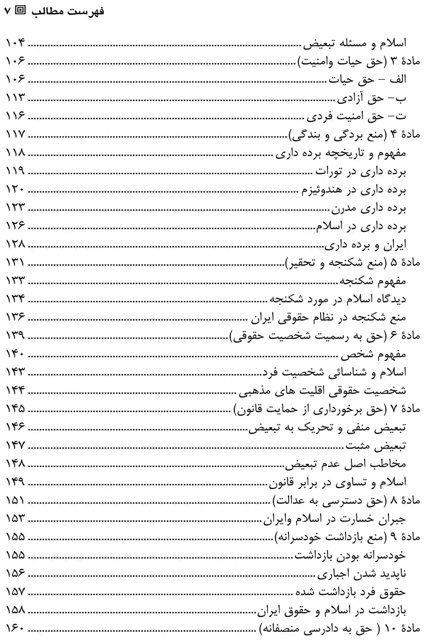 اسلام و حقوق بشر (دوره مقدماتی) دکتر موسی عاکفی — تصویر ۴