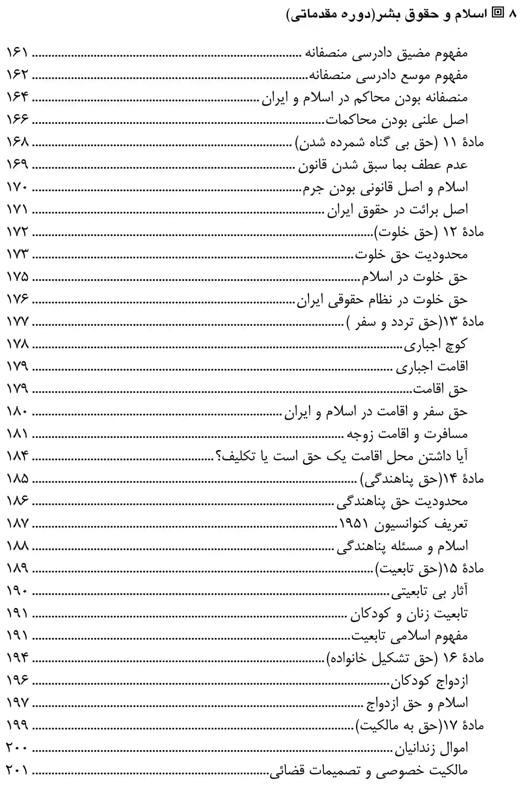 اسلام و حقوق بشر (دوره مقدماتی) دکتر موسی عاکفی — تصویر ۵
