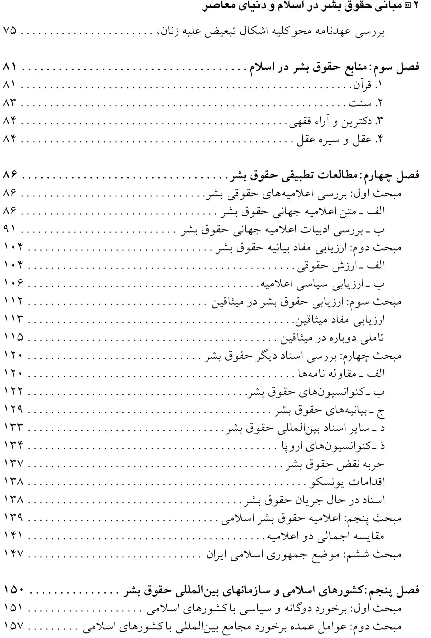 مبانی حقوق بشر در اسلام و دنیای معاصر عباسعلی عمید زنجانی — تصویر ۳