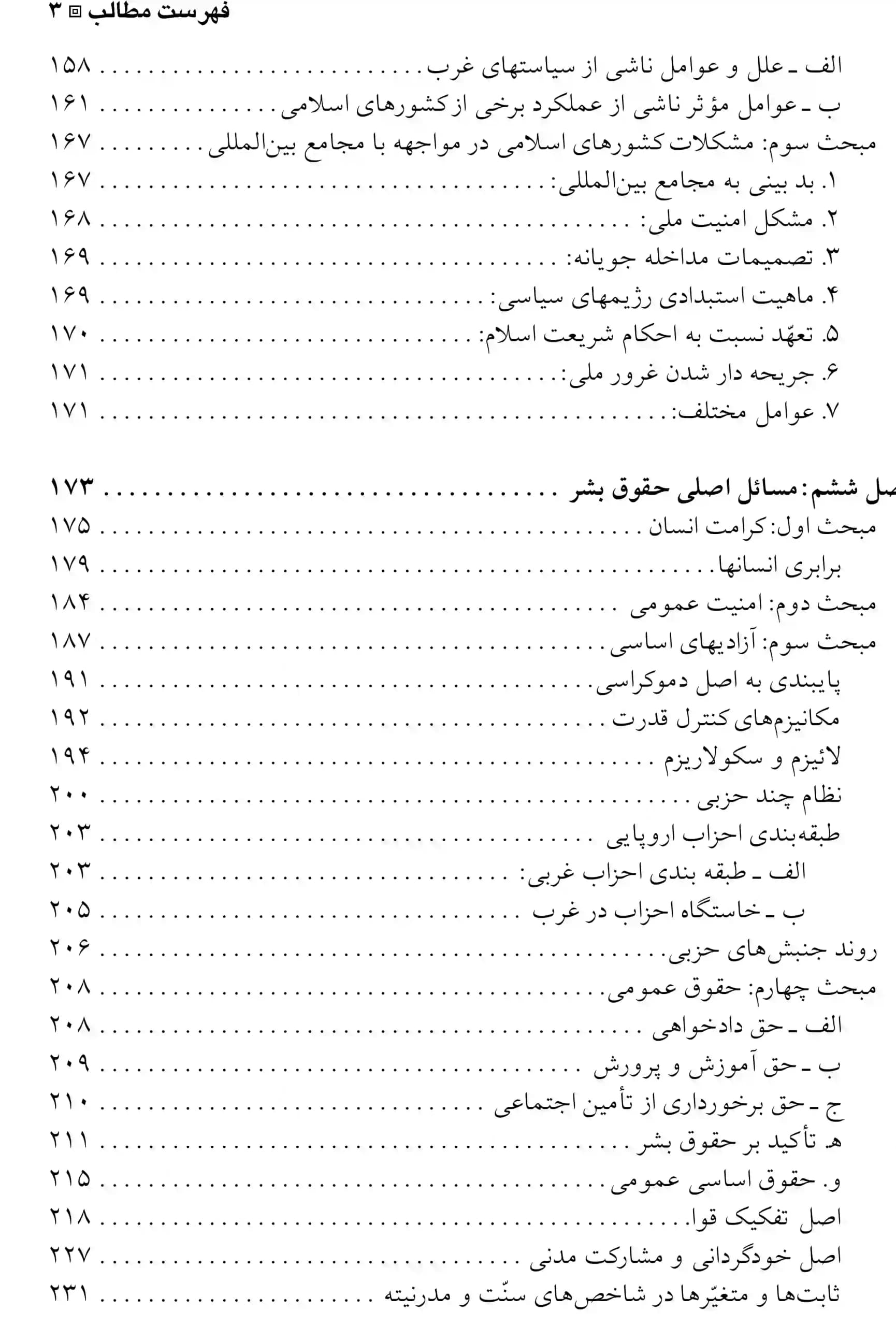 مبانی حقوق بشر در اسلام و دنیای معاصر عباسعلی عمید زنجانی — تصویر ۴