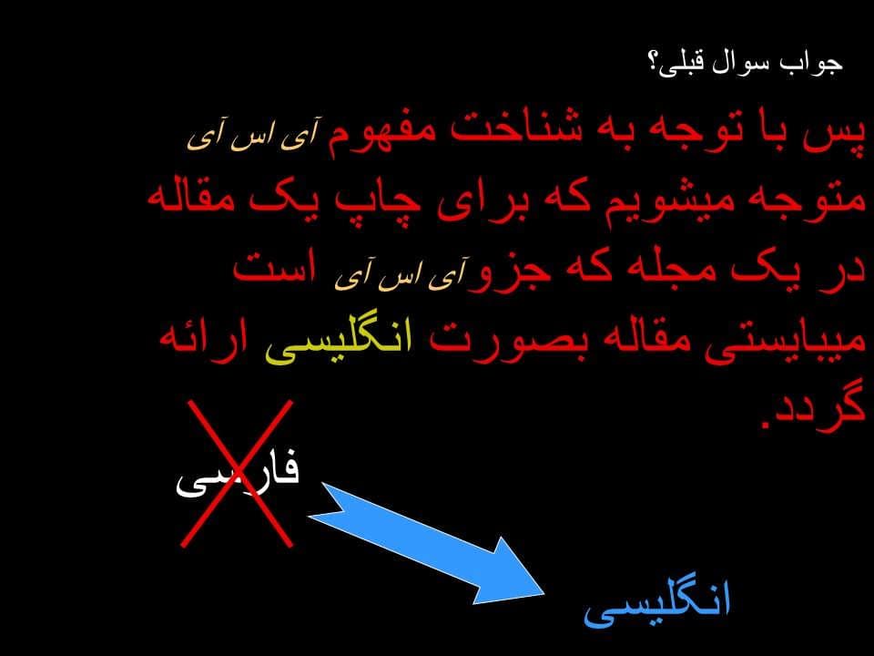 پاورپوینت نحوه ارائه مقاله به زبان انگلیسی — تصویر ۷