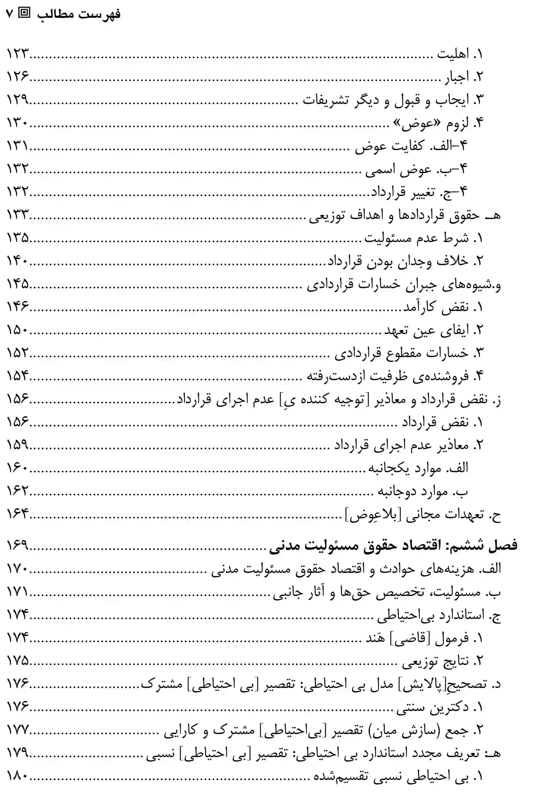 مختصری بر حقوق و اقتصاد جفری هریسون — تصویر ۴